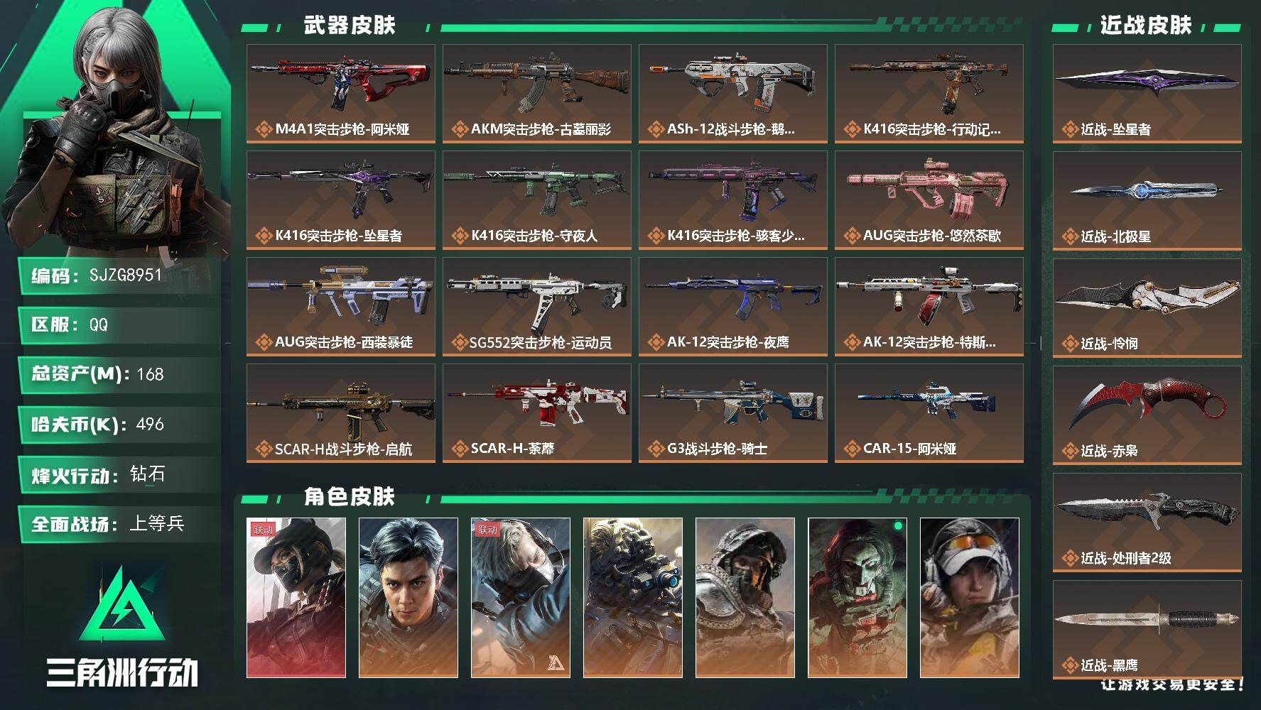 账号截图