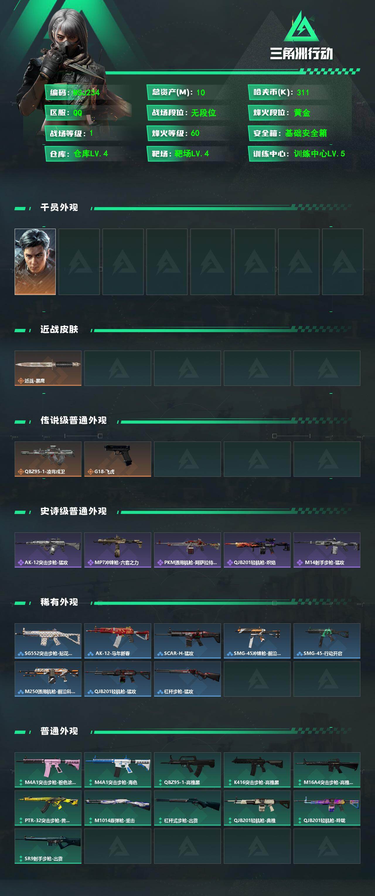 SJZQM4377788三角洲行动账号详情图2 SJZQM4377788三角洲行动账号详情图2