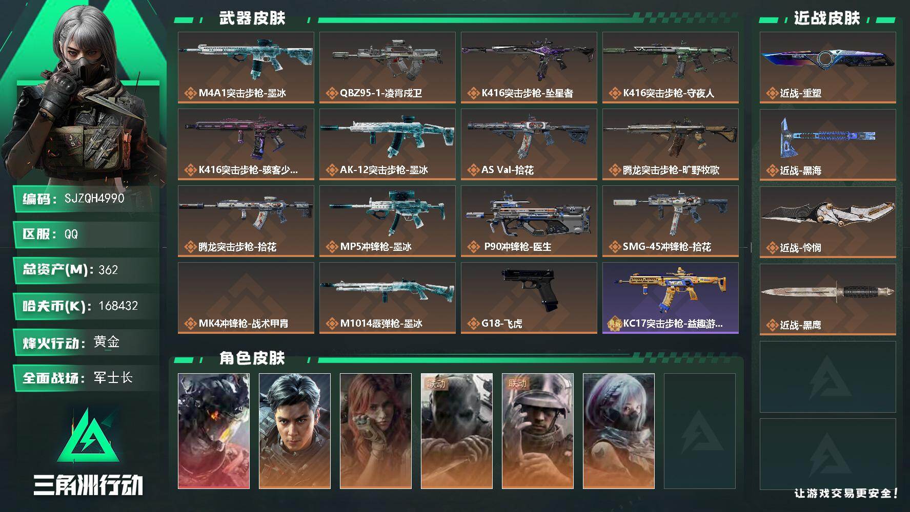 账号截图