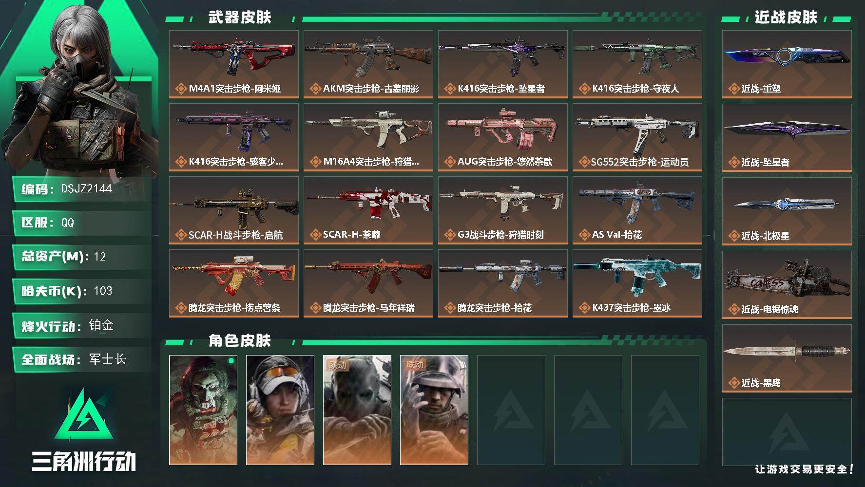 三角洲行动账号QQ【DSJZ2144】12m总资产103k哈夫币60烽火等级铂金23战场等级军士长
【干员外观】红狼电