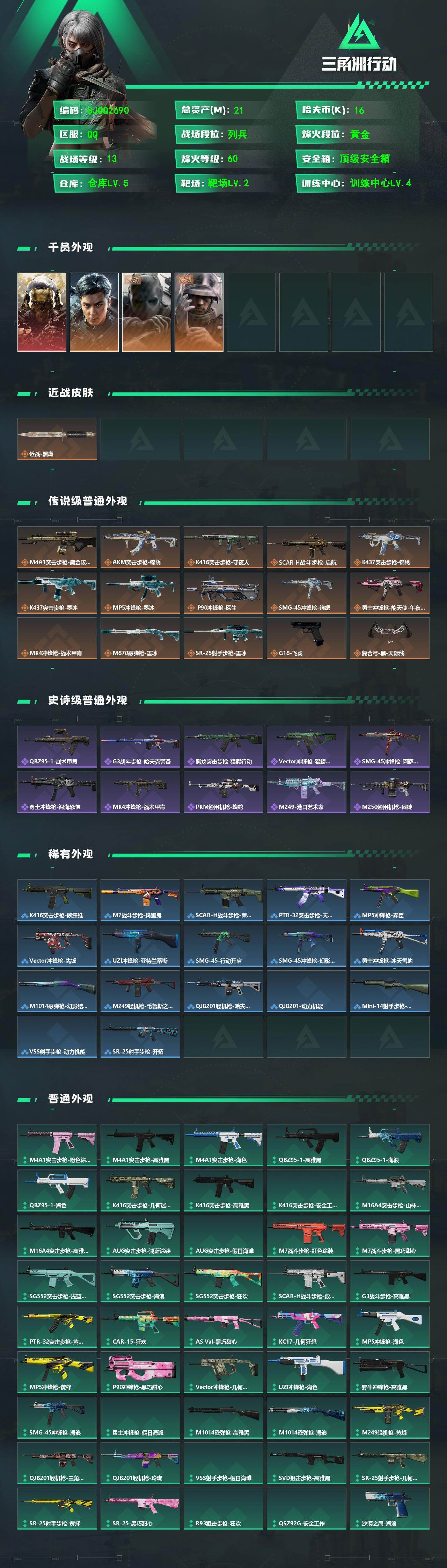 SJZEY4377368三角洲行动账号详情图2 SJZEY4377368三角洲行动账号详情图2
