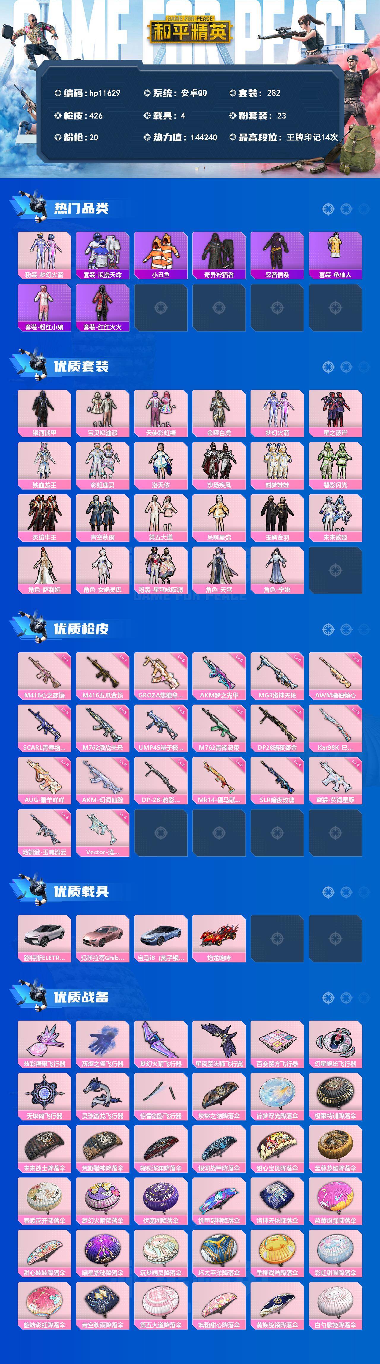 HPMMN4461449和平精英账号详情图3 HPMMN4461449和平精英账号详情图3