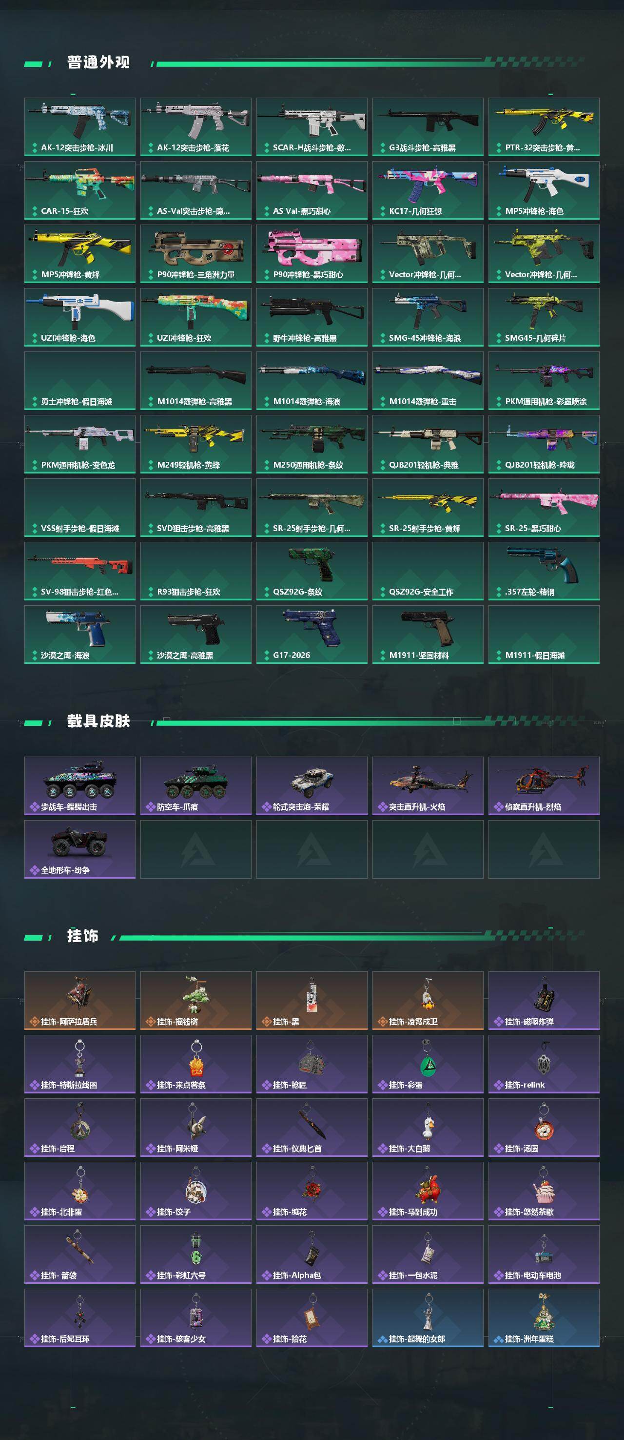 SJZMMN4377620三角洲行动账号详情图5 SJZMMN4377620三角洲行动账号详情图5
