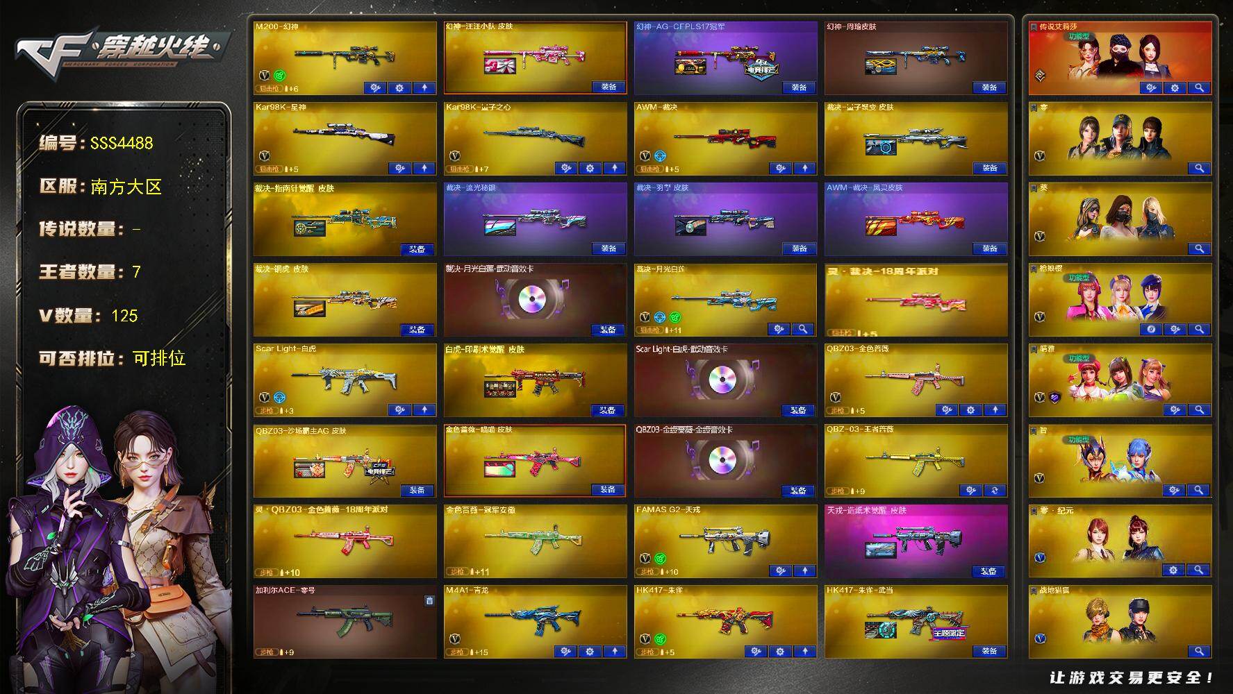 [28268334]南方大区-125V-【LV.102.荣耀元帅】-【段位：传奇3】【白虎三件套，QBZ三件套，裁决三件套，毁灭三件套，量子之心套装】
【传说角色】：传说艾莉莎
【热门武器】：QBZ03-金色蔷薇(2)，Scar Light-白虎，HK417-朱雀，M4A1-青龙，M200-幻神，QBZ-03-王者蔷薇，死亡之眼，Kar98K-星神，金色小号，毒蜂，M4A1-黑骑士(3)，汤姆逊-烈龙(9)，RPK-盘龙(6)，加特林-炼狱，炼狱-枪娘掣电，雷神-小红，COP 357-幻灵，沙鹰-修罗(6)，炽芒蝶刃(2)
【王者炫金武器】：QBZ-03-王者蔷薇，王者炎武，王者之怒，王者之力，炼狱-悦蓝，烈龙-悦心，王者之魂，炫金雷神，炫金毁灭
【音效卡】：Barrett-毁灭音效卡，AWM-昌龙-怀旧音效卡，裁决-月光白莲-武动音效卡，Scar Light-白虎-武动音效卡，麒麟刺-月光白莲-武动音效卡，擎天-白金骑士-出征音效卡，Barrett-朱雀-白金骑士-出征音效卡，枪娘语音包-阿敏，QBZ03-金绶蔷薇-金绶音效卡(2)
【皮肤】：幻神-汪汪小队 皮肤，幻神-AG-CFPLS17冠军，幻神-周瑜皮肤，裁决-量子聚变 皮肤，裁决-指南针觉醒 皮肤，裁决-流光秘银，裁决-羽掣 皮肤，AWM-裁决-凤灵皮肤(2)，裁决-铜虎 皮肤，白虎-印刷术觉醒 皮肤，QBZ03-沙场霸主AG 皮肤，金色蔷薇-喵喵 皮肤，天戎-造纸术觉醒 皮肤，HK417-朱雀-武当，玄武-幻灵装甲 皮肤，雷神-紫凛 皮肤，雷神-玩具王国 皮肤，雷神-能量核心，雷神-星空，雷神-耀金皮肤，火麒麟-源计划2.0专属 皮肤，火麒麟-冠军之心，毁灭-AG-CFPLS15冠军，毁灭-黑大圣皮肤，毁灭-英雄计划 皮肤，黑龙-暗月，黑骑士-地狱猎犬 皮肤，黑骑士-典雅胡桃 皮肤，黑骑士-AG-S4冠军典藏，无影-暗月，无影-能量核心，超新星-兔兔战士 皮肤，黑鲨-绝影之心 皮肤，烈火-萌兔 皮肤，AA12-雷霆-火药觉醒 皮肤(2)，天龙-能量核心，极光-能量核心(2)，修罗-能量核心，天神-暗月，屠龙-破浪逐光 皮肤，龙啸-幻灵之哮 皮肤，麒麟刺-地狱猎犬 皮肤(2)，炽芒蝶刃-宋雨琦 皮肤
【角色】：零，葵，枪娘樱，晴雅，智，零·纪元，金绶，战地猎狐，蛇隐宗，云海玲珑，功夫阿星，白金炫锋，暗夜-X，风暴女，虎妞，