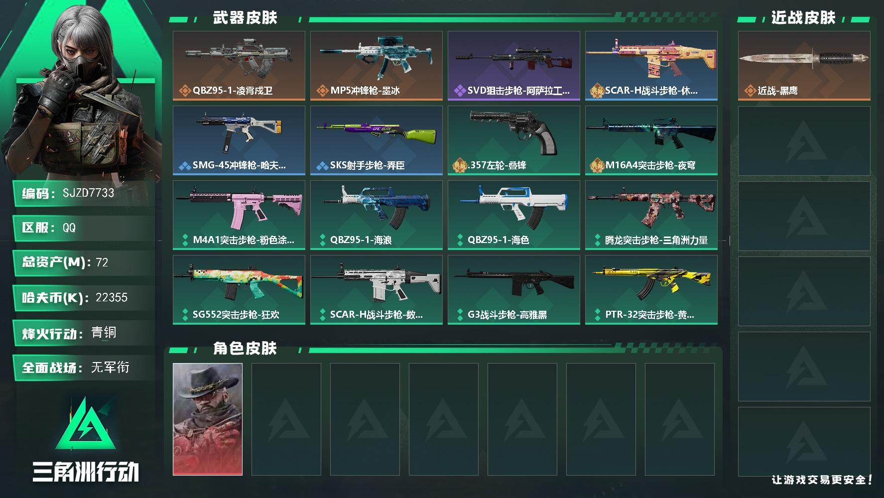 三角洲行动账号QQ72m总资产22355k哈夫币37烽火等级青铜1战场等级无军衔
【干员外观】牧羊人安魂
【近战皮肤】