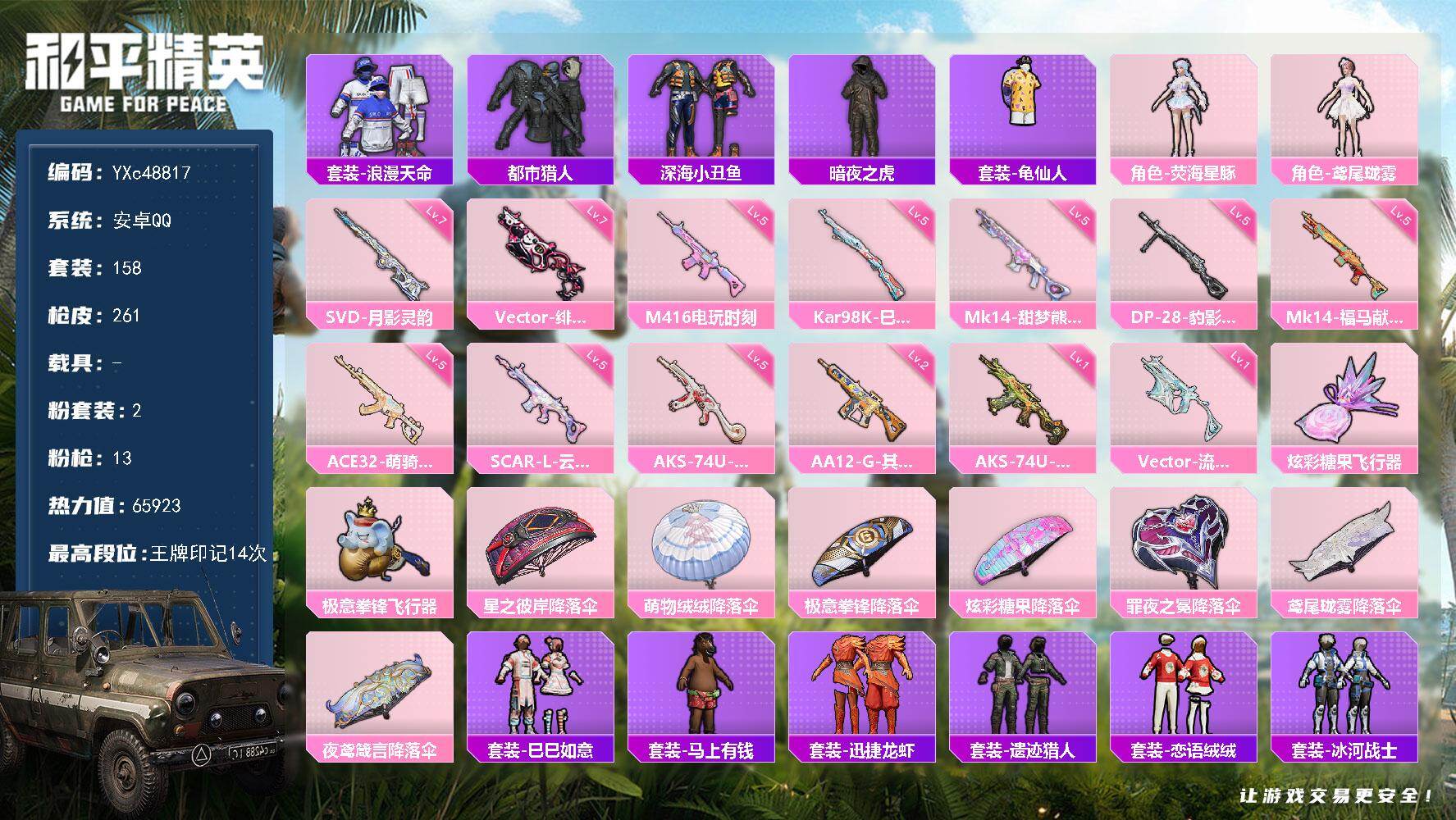 【都市 天命 深海小丑鱼 暗夜之虎】YXc48817【可二次】【因赛季更新游戏段付以上号为准!】
 安卓Q-3稀有2粉装13特效枪10热门158套装261枪皮  14印记 历史超级王牌18星 
【3稀有】 AKM-缤纷海域 都市猎人 浪漫天命 
【2粉装】 荧海星豚 鸢尾珑雾 
【13特效枪】 M416-电玩时刻 (5级) AKS-74U-琉璃赤心 (5级) AKS-74U-森灵之息 (1级) Kar98K-巳巳如意 (5级) Vector-绯穹魔姬 (7级) DP-28-豹影疾电 (5级) SVD-月影灵韵 (7级) AA12-G-其乐融融 (2级) SCAR-L-云端童话 (5级) Mk14-甜梦熊击 (5级) Mk14-福马献瑞 (5级) ACE32-萌骑漫游 (5级) Vector-流风之羽 (1级) 
【10热门】 龟仙人 暗夜之虎 雪山精英 呆萌铁蟹 鹰眼刺客 暗夜之虎 深海小丑鱼 漫步者 破蛋小黄鸡 M24-奇异狩猎者 
【1背包】 深海小丑鱼背包 