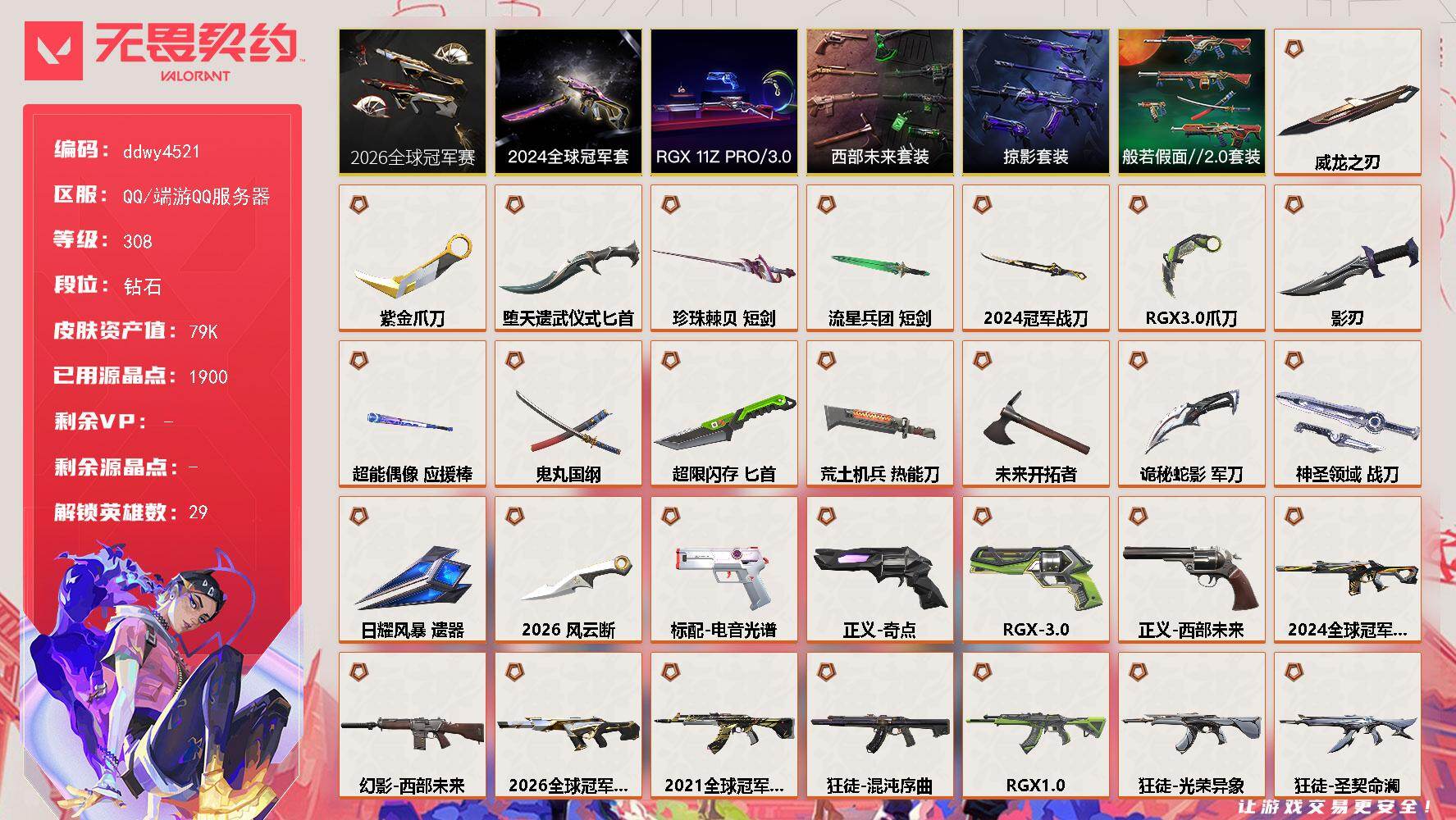 【ddwy4521】LV等级308/皮肤总价值79480/段位钻石/总皮肤数量164/刀皮数量17/枪皮数量147/套装数量6/具体详情请看图/追猎-圣契命澜/蜂刺-超限闪存/蜂刺-聚合之力/蜂刺-深海水族/蜂刺-纤云弄巧/蜂刺-战术小伙伴/蜂刺-星云暗涌/蜂刺-折光棱晶/幻棱/炼狱/维斯/暮蝶/钛狐/壹决/铁臂/捷风/雷兹/幽影/不死鸟/贤者/猎枭/蝰蛇/零/芮娜/奇乐/尚勃勒/霓虹/斯凯/