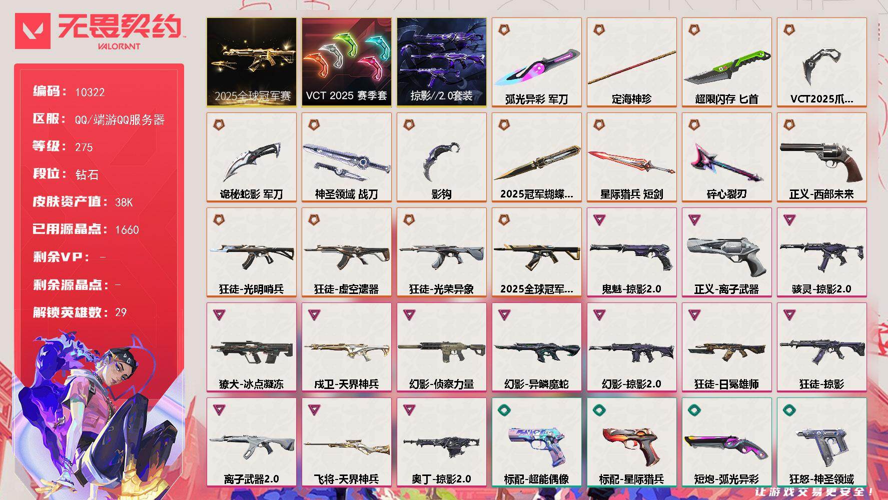 无畏契约账号QQ【10322】LV等级275/皮肤总价值38940/段位钻石/总皮肤数量107/刀皮数量10/枪皮数
