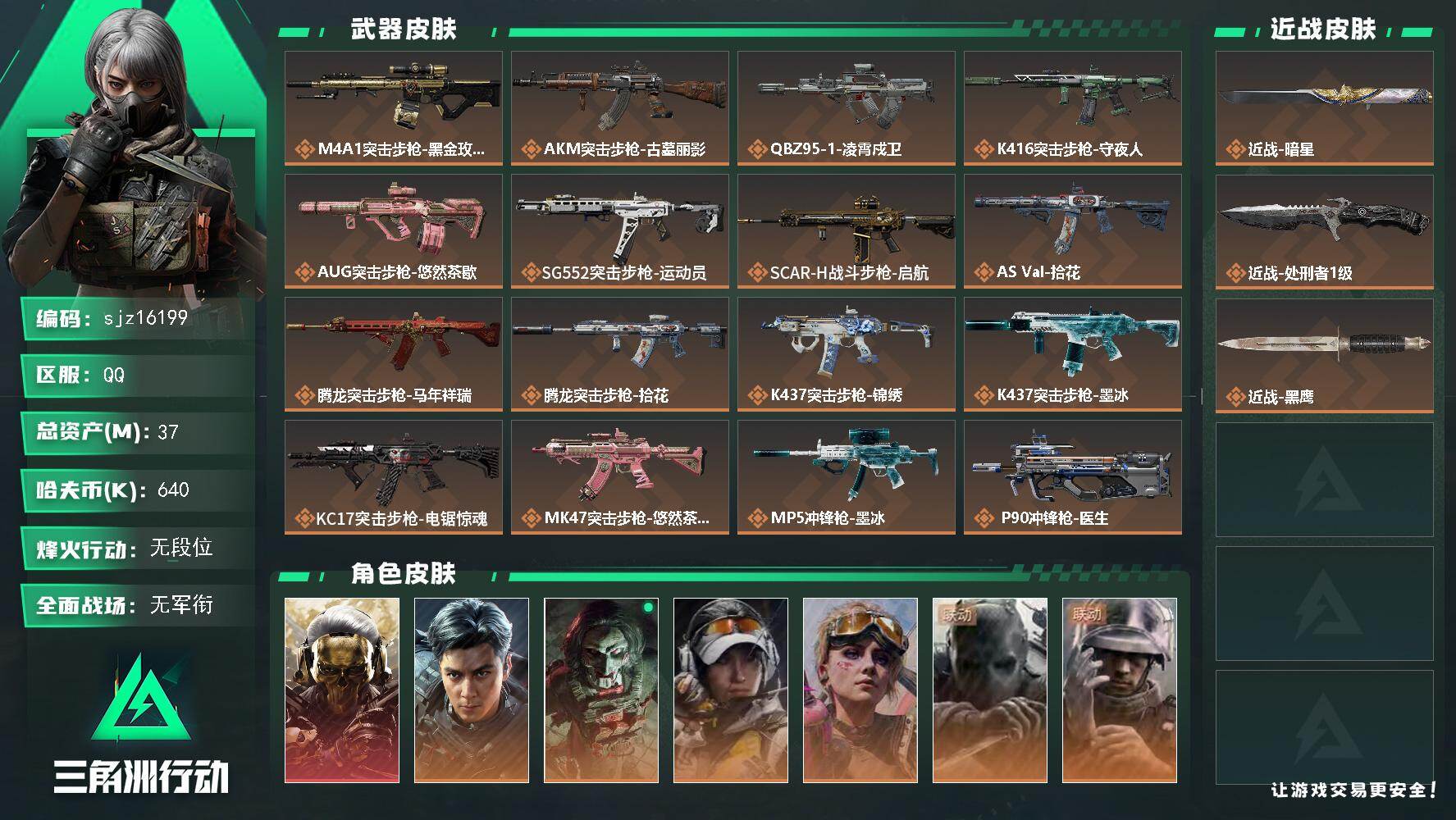 三角洲行动账号QQ总资产37.43M哈夫币64W红皮1刀皮3传说武器29史诗武器33武器皮肤192烽火60级钻石Ⅲ战场