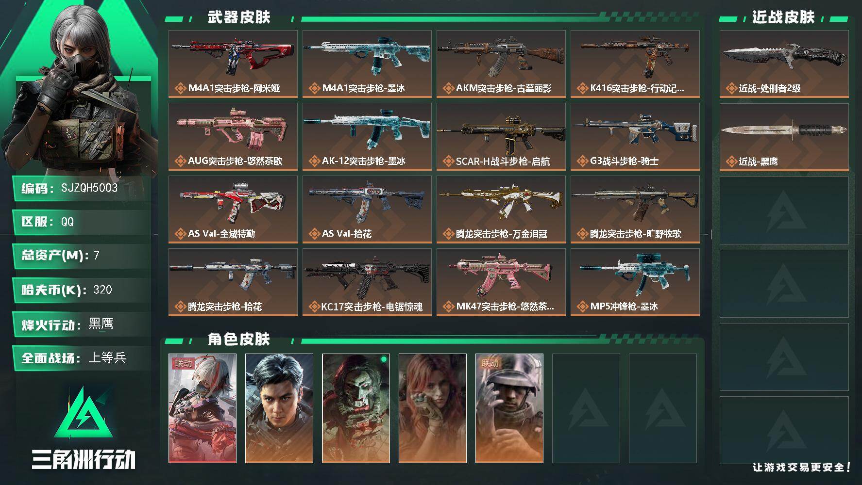 三角洲行动账号QQ7m总资产320k哈夫币60烽火等级黑鹰35战场等级上等兵
【干员外观】骇爪维什戴尔威龙飞虎红狼电锯