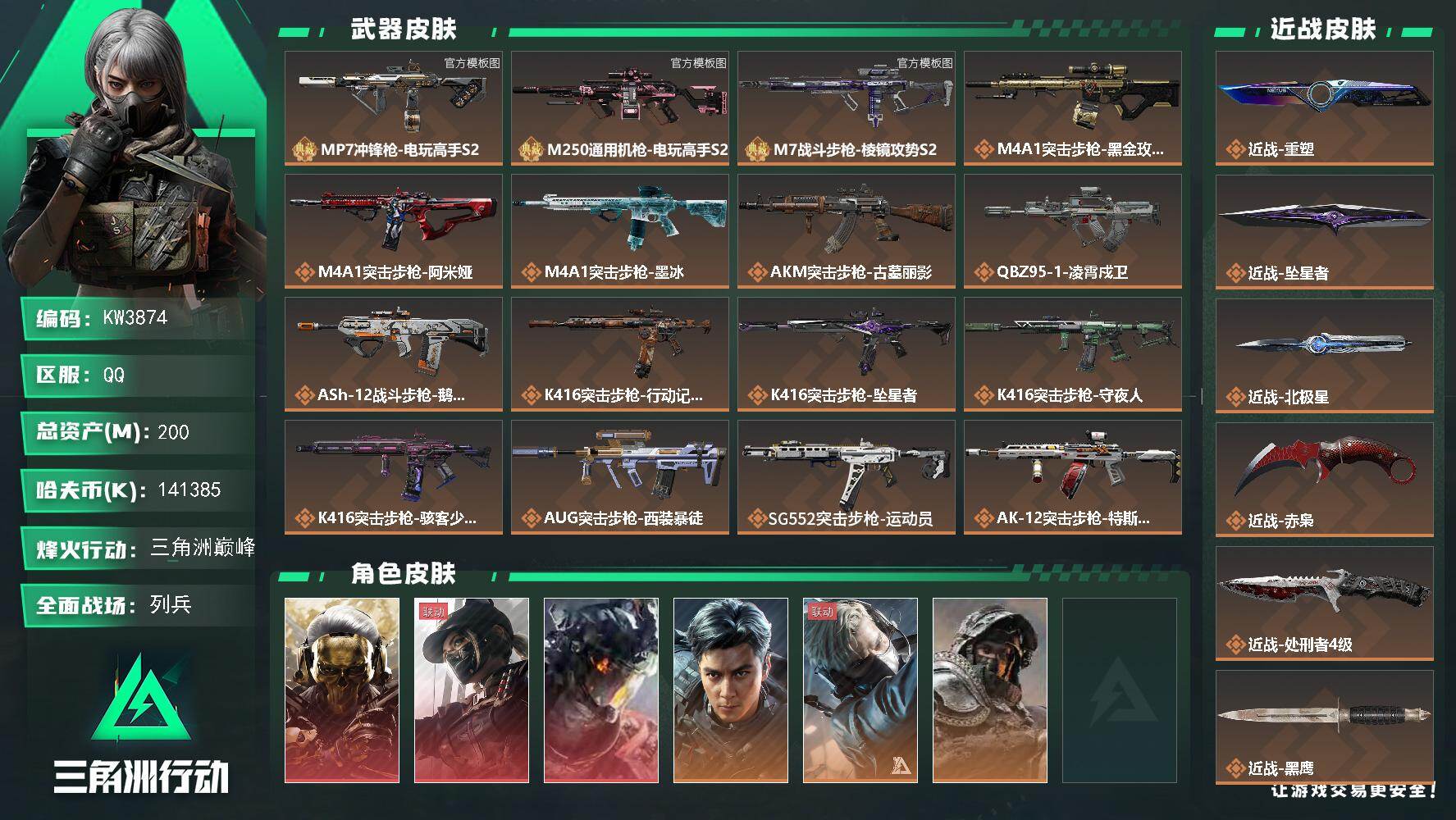 【1.4亿现金/极品Sm250】200m总资产-k哈夫币-60烽火等级-三角洲巅峰-32战场等级-列兵
【干员外观】：红狼-蚀金玫瑰，露娜-黑·天际线，威龙-凌霄戍卫，威龙-飞虎，蜂医-送葬人·无题密令，深蓝-不破誓约，红狼-电锯惊魂，露娜-金牌射手，乌鲁鲁-荒原猎手，蛊-不羁人生，银翼