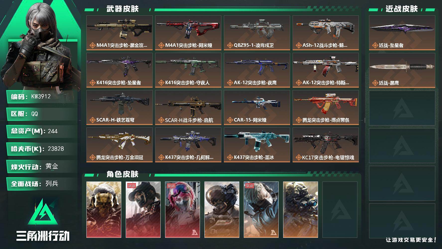 【3红1刀 202流动】244m总资产-23828k哈夫币-60烽火等级-黄金-27战场等级-列兵
【干员外观】：红狼-蚀金玫瑰，露娜-黑·天际线，蛊-能天使午夜邮差，威龙-壮志凌云，蜂医-送葬人·无题密令，无名-夜鹰，深蓝-不破誓约，红狼-电锯惊魂，无名-守夜人，蜂医-医生
【近战皮肤】：近战-坠