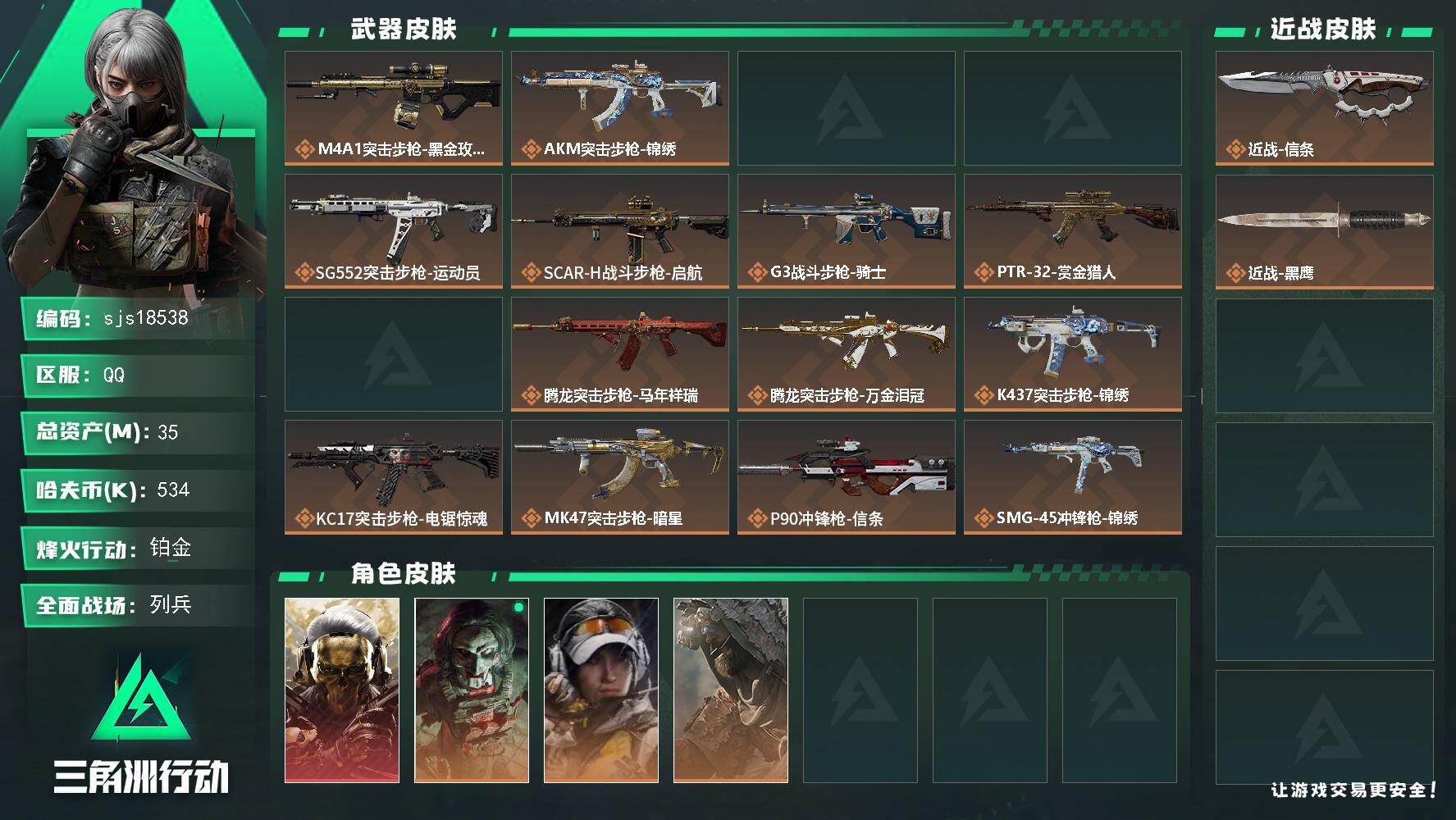 三角洲行动账号QQ【包人脸  玫瑰 信条 23发awm   体力负重双6  三角洲无重大处罚 精品成品号】  sjs1