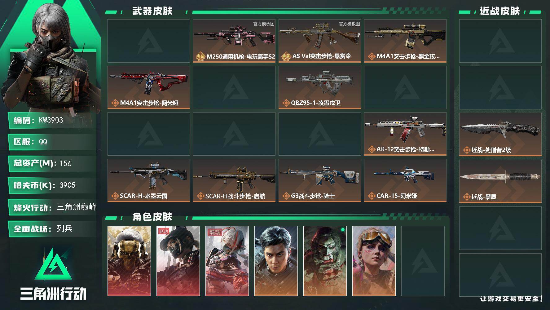 三角洲行动账号QQ【1.5亿流动/56发AW】156m总资产-3905k哈夫币-60烽火等级-三角洲巅峰-28战场等级