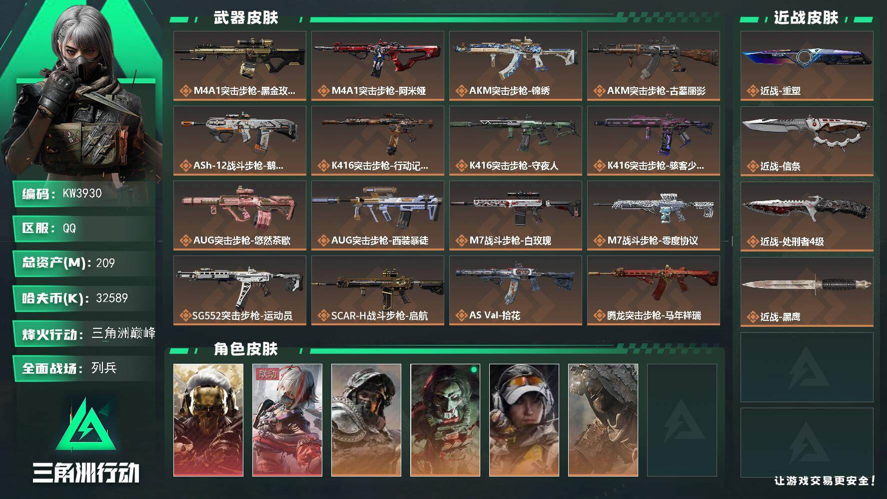 三角洲行动账号QQ【2红2刀134流动，多六套】209m总资产-32589k哈夫币-60烽火等级-三角洲巅峰-19战场