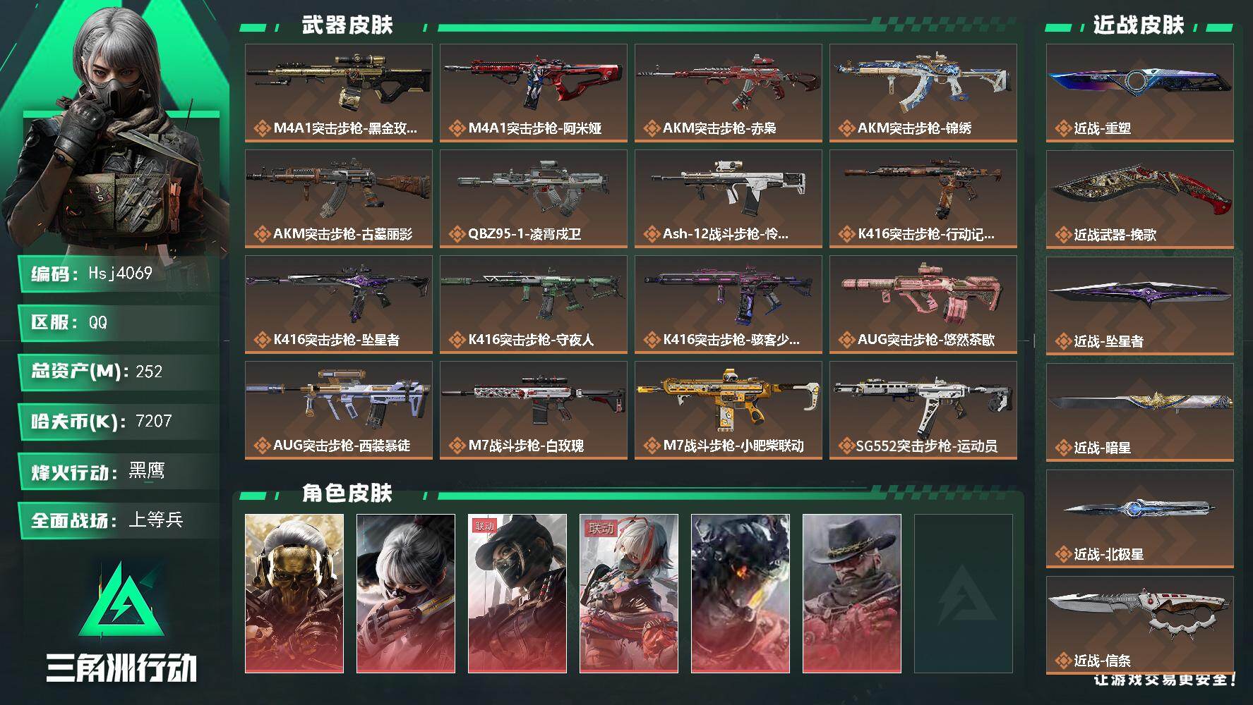 三角洲行动账号QQ【6红10刀精品洲】有s11赛季3*3、满体满负、三角币&卷2428、127发aw、收藏室40/74