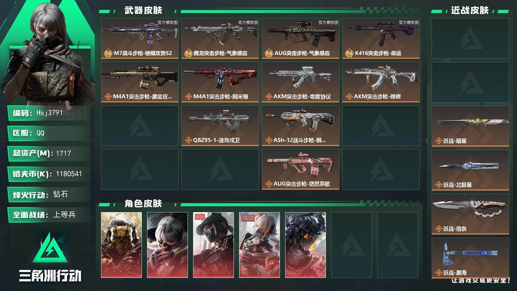 三角洲行动账号QQ【特价秒杀】三角币&卷40194【总资产1717m流动资产1600m哈夫币1180m】可二次全面战场