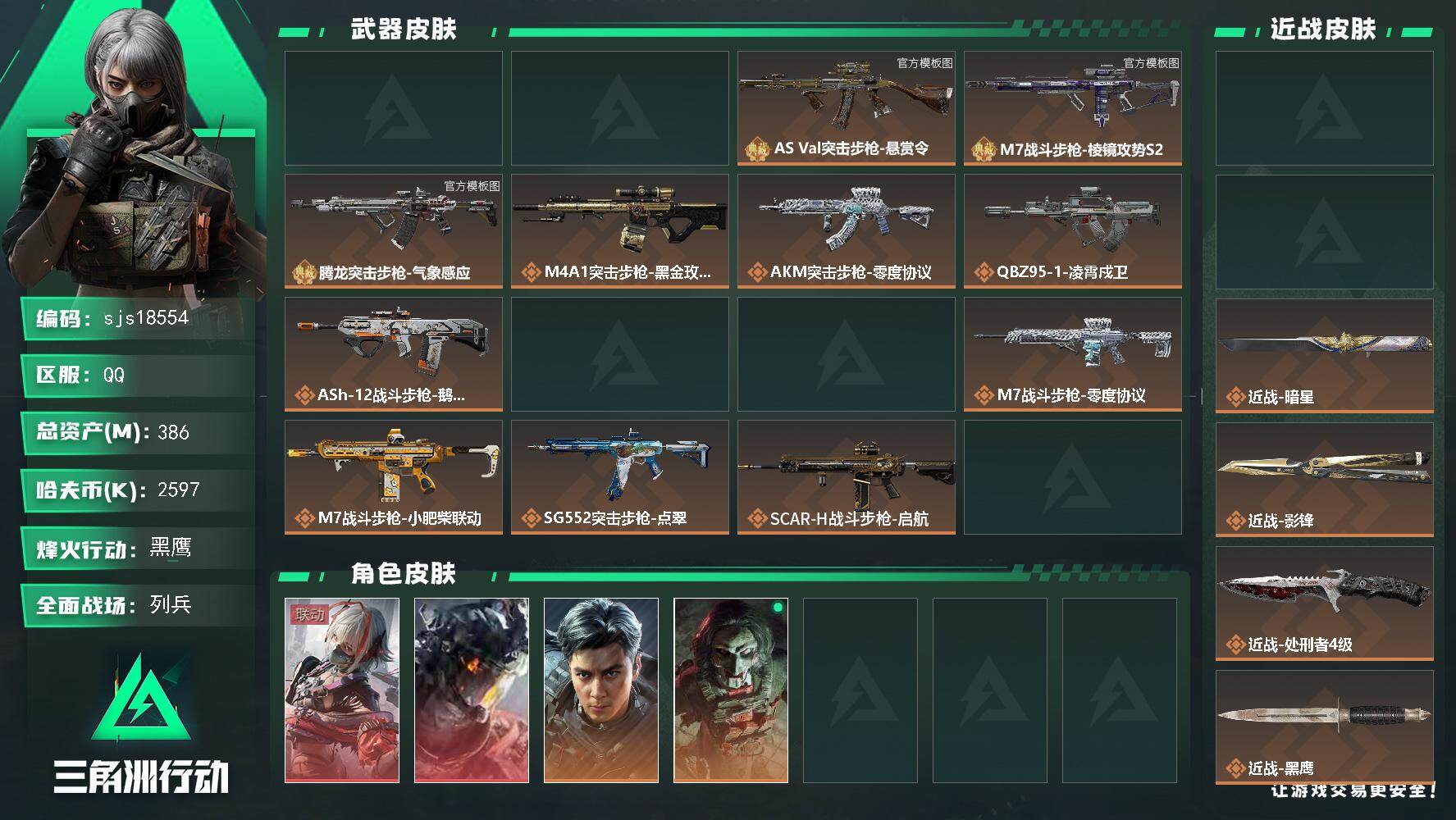 三角洲行动账号QQ包人脸巨浪极品S腾龙极品B镭射冰雪KC17极品S镭射M7优A两把4优品砖皮334M流动资产飞虎+戍卫