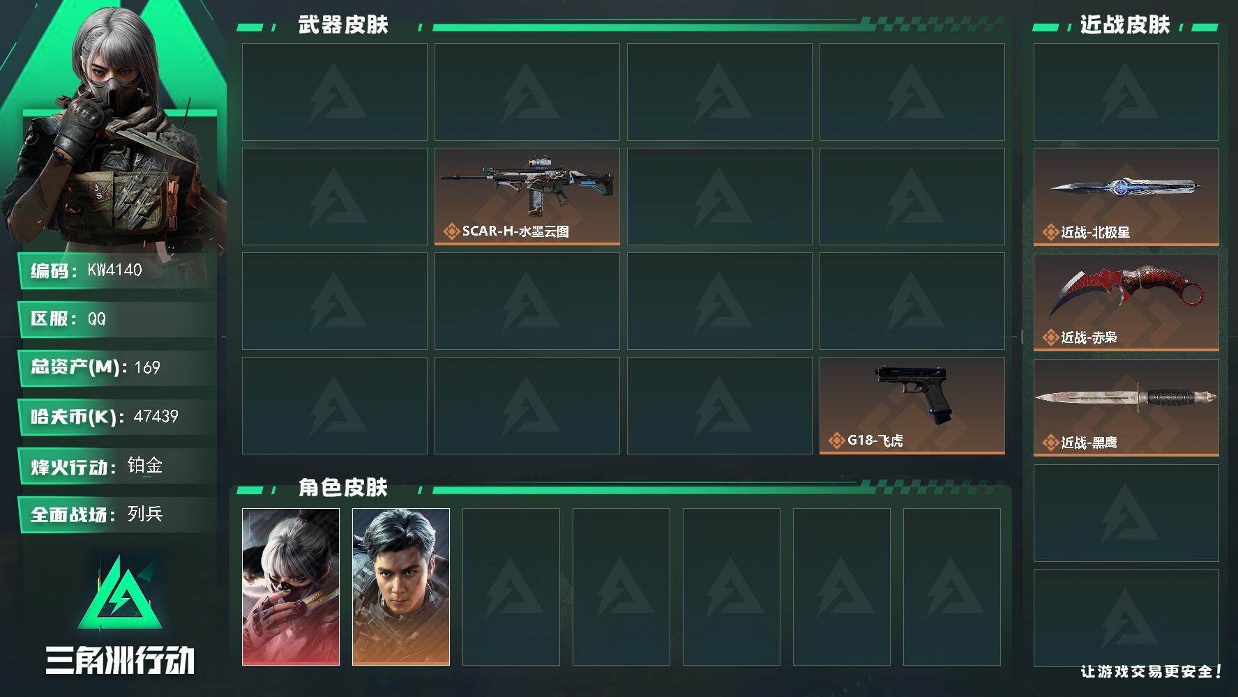 三角洲行动账号QQ【KW4140】总资产169M/哈夫币4743万/传说近战数3/干员外观数3/传说枪皮数16/战场等级10/行动等级60/安全箱等时效性道具以游戏内数据为准，详情请看图/赤霄游龙/坠星者/审判/挂饰