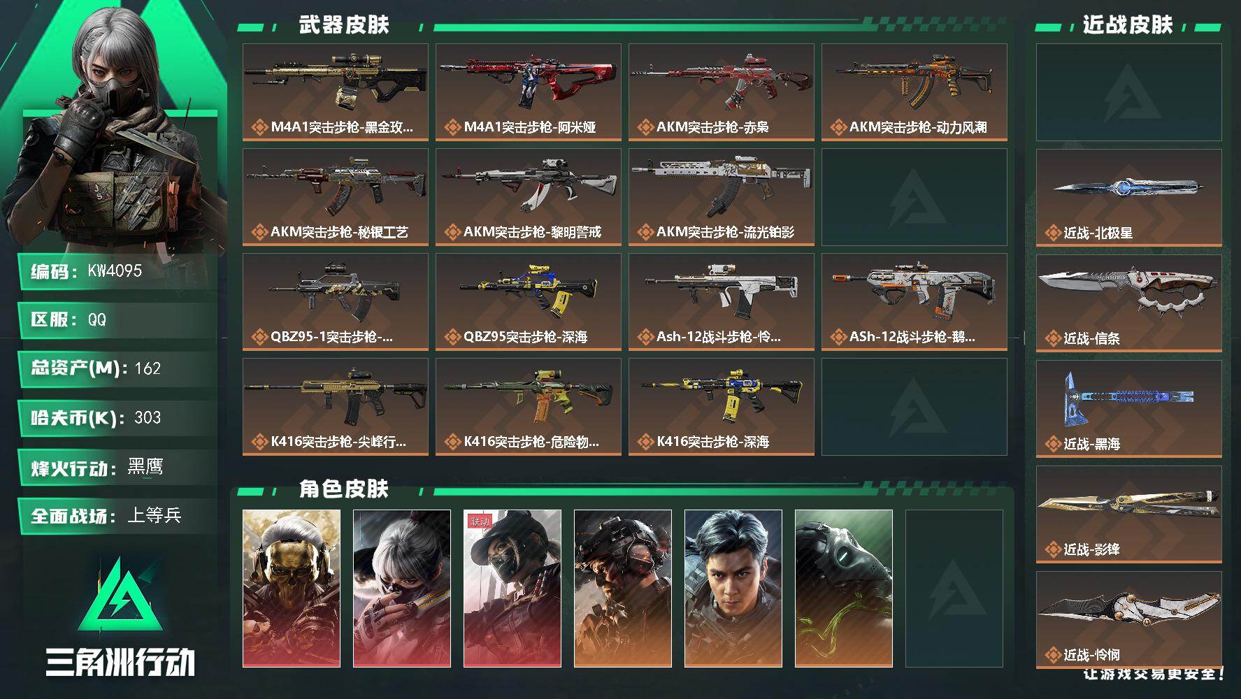 三角洲行动账号QQ【KW4095】总资产162M/哈夫币30万/传说近战数8/干员外观数15/传说枪皮数82/战场等级49/行动等级60/安全箱等时效性道具以游戏内数据为准，详情请看图/毁灭之源/赤霄游龙/维什戴尔/