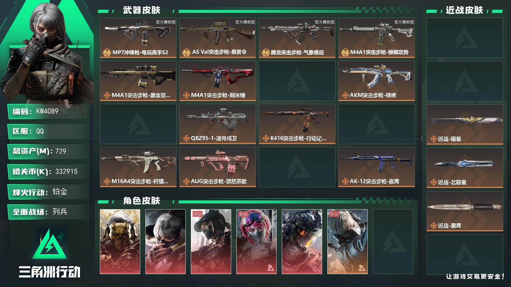 三角洲行动账号QQ729m总资产-k哈夫币-60烽火等级-铂金-19战场等级-列兵
【干员外观】：红狼-蚀金玫瑰，骇爪