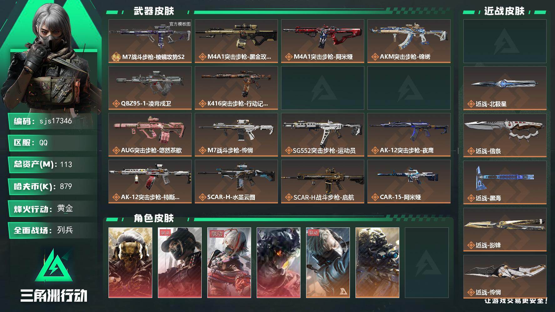 三角洲行动账号QQ可二次 4红6刀 满体满负  sjs17346
113m总资产879k哈夫币60烽火等级黄金20战场