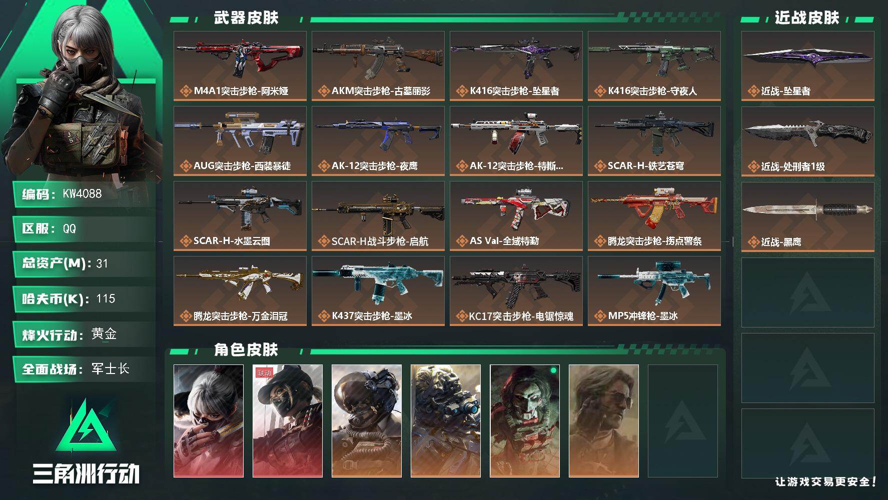 三角洲行动账号QQ【60发aw，露娜联动红皮】31m总资产-115k哈夫币-60烽火等级-黄金-50战场等级-军士长
