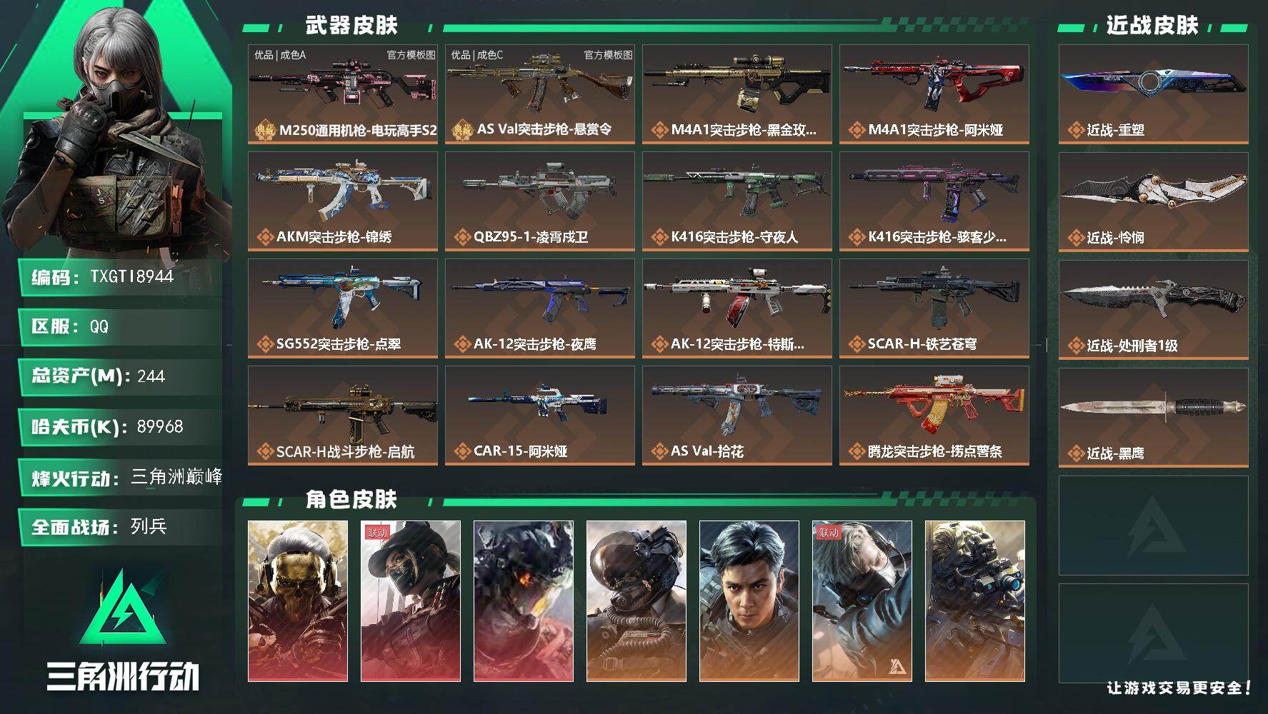 三角洲行动账号QQ【TTI8944】244m总资产-89968k哈夫币-60烽火等级-三角洲巅峰-50战场等级-列兵
