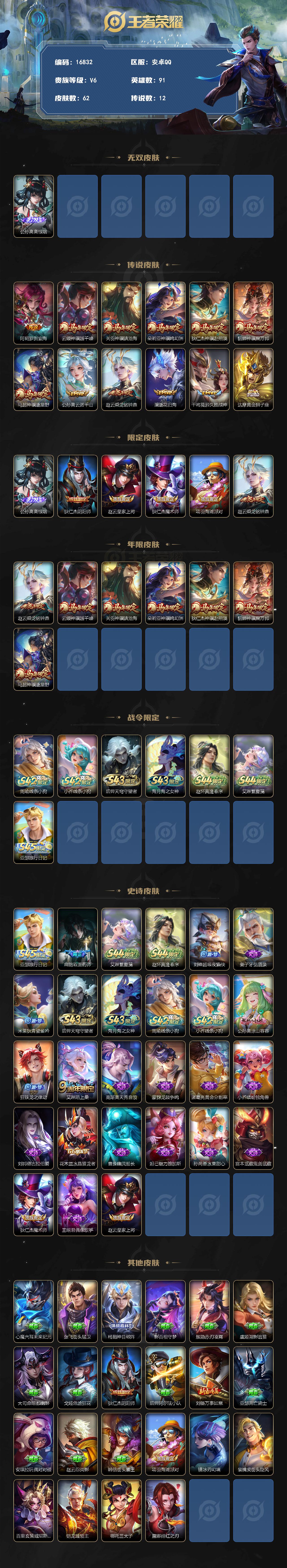 WZMMN4797382王者荣耀账号详情图3 WZMMN4797382王者荣耀账号详情图3