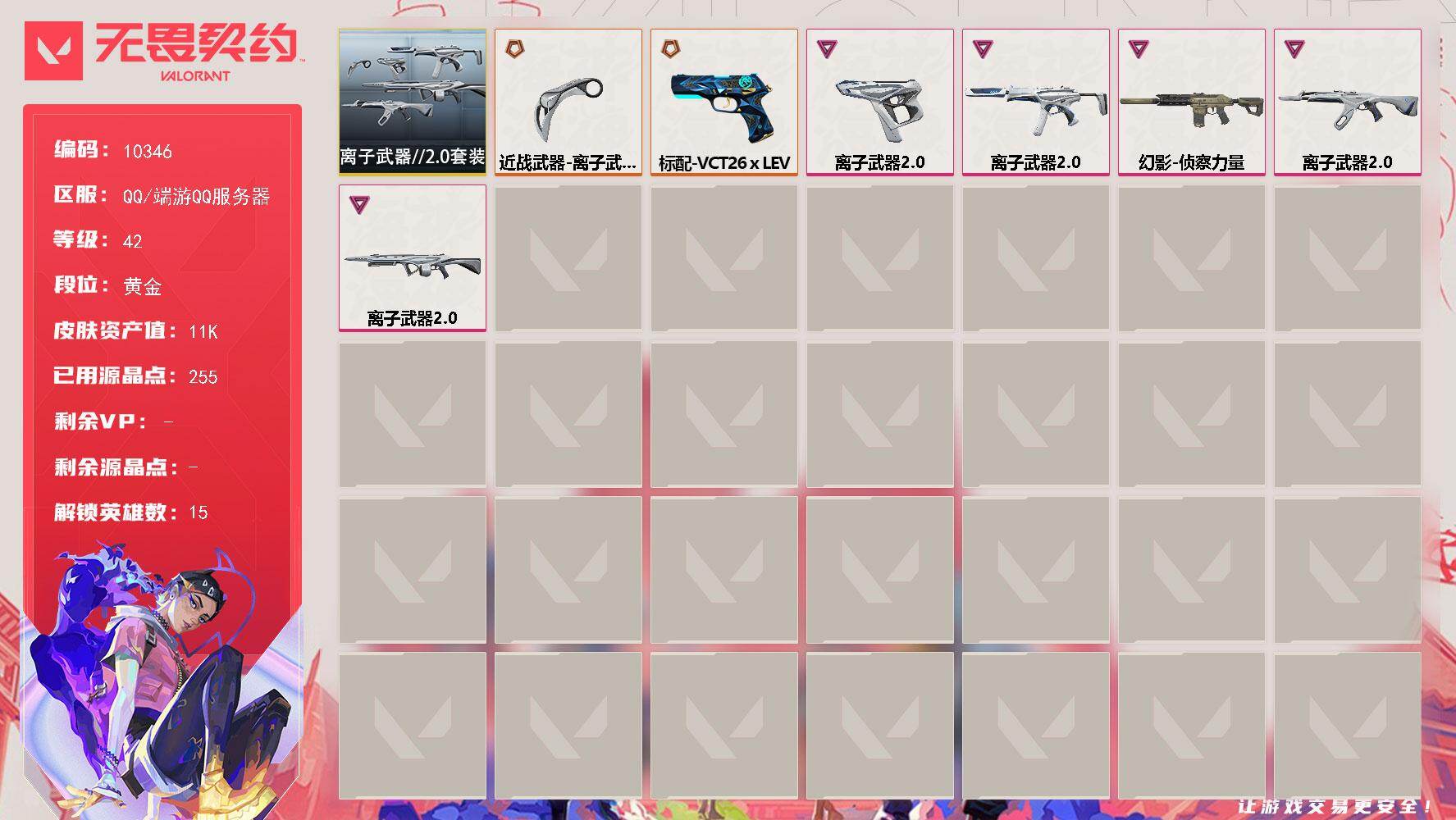 无畏契约账号QQ【10346】LV等级42/皮肤总价值11220/段位黄金/总皮肤数量7/刀皮数量1/枪皮数量6/套