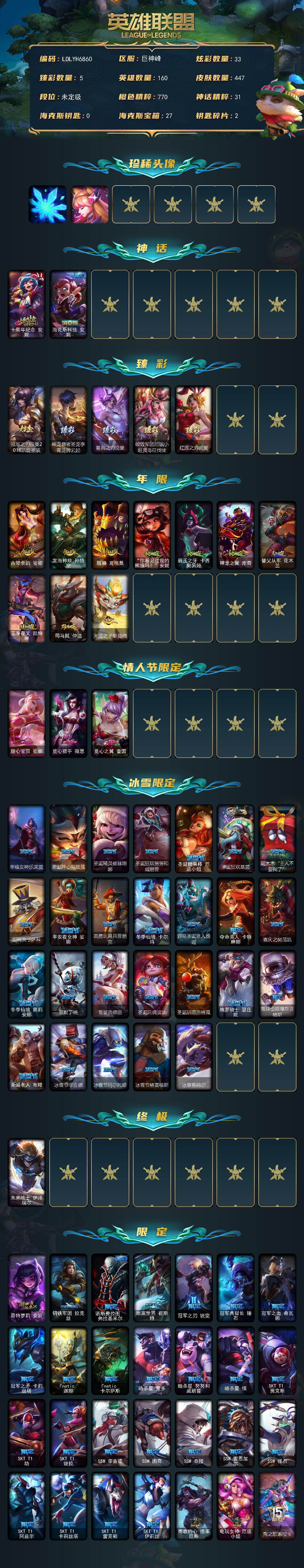 LOLMMN461062英雄联盟账号详情图3 LOLMMN461062英雄联盟账号详情图3