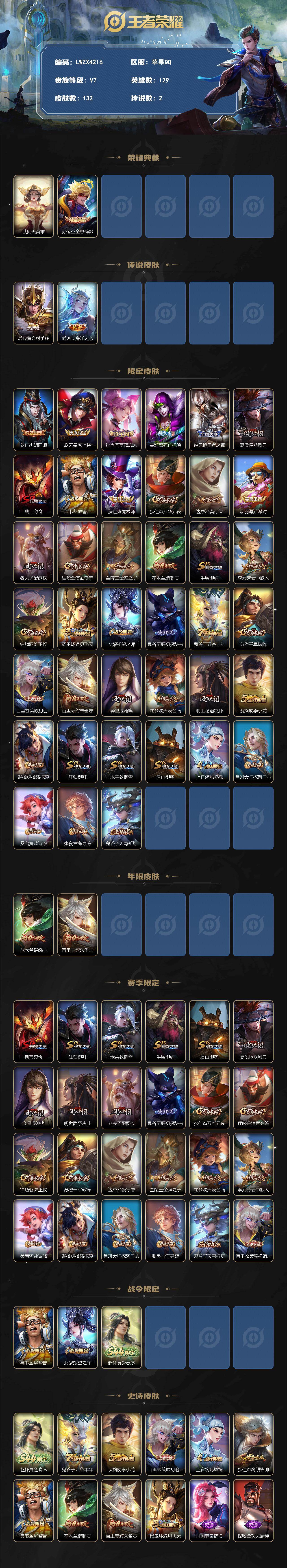 WZMMN4787740王者荣耀账号详情图3