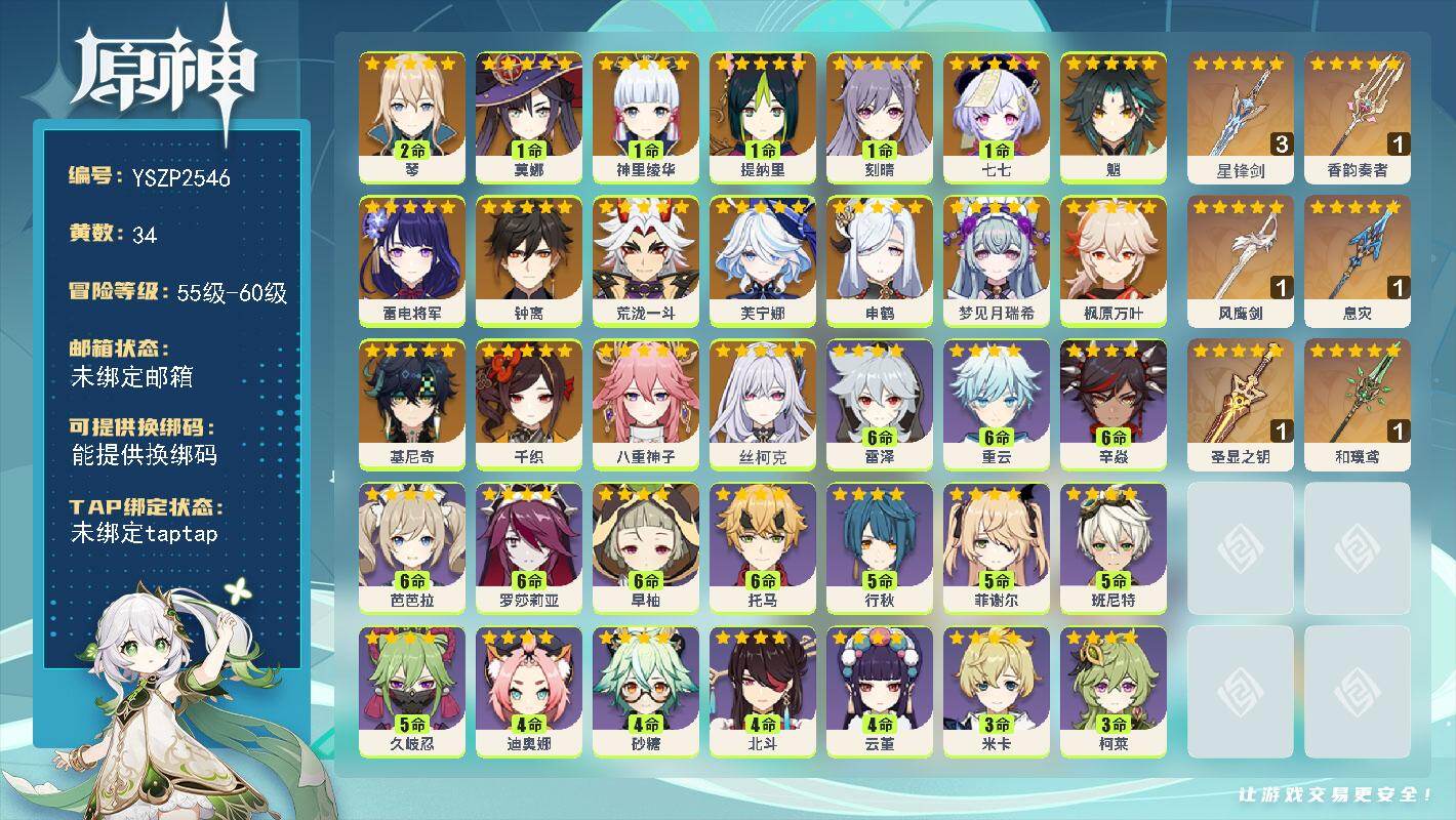 原神账号官服 天空岛【YSZP2546】58级/34黄/女主/18个五星角色/7个五星武器/零命座角色_丝柯克/零命座角色_ 钟离/零命座角色_ 芙宁娜/零命座角色_ 千织/一命座角色_ 七七/零命座角色_ 基尼奇/零
