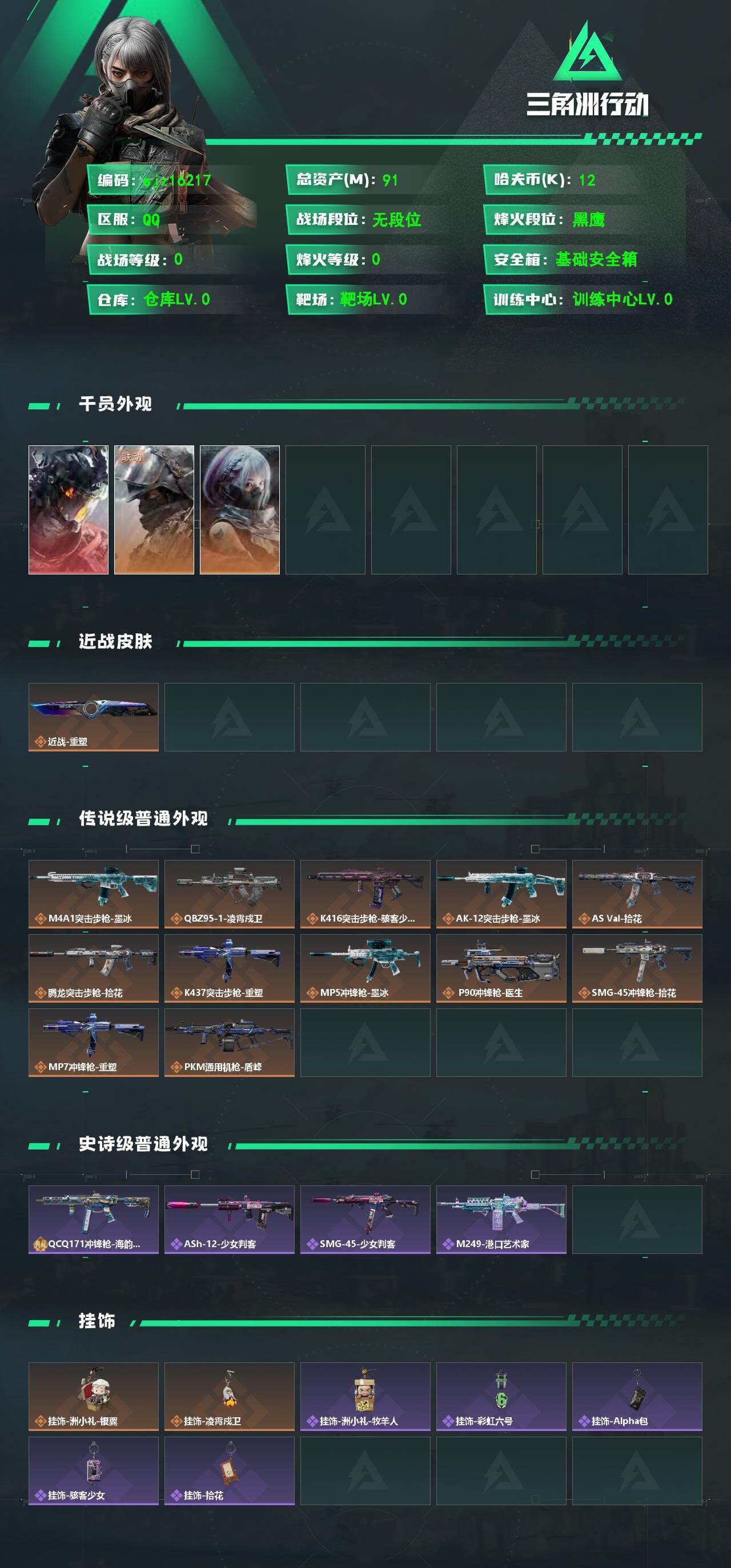 SJZMMN4380007三角洲行动账号详情图3 SJZMMN4380007三角洲行动账号详情图3