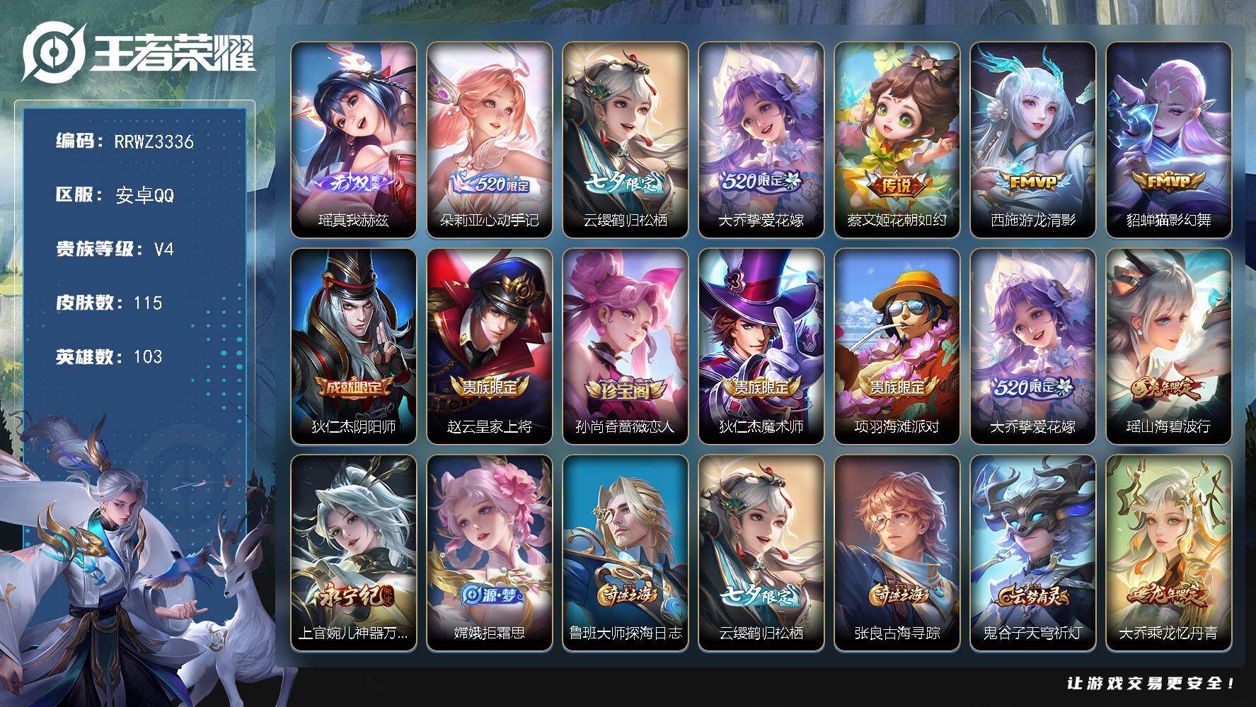 【精品小女号.真我赫兹.心动手记.挚爱花嫁.神器万象笔】安卓Q【可二次】
安卓Q-V4-永恒钻石IV段位-103英雄-115皮肤-1无双-6传说-35史诗
【英雄全皮】：孙权全皮
【无双皮肤】：瑶-真我赫兹
【传说皮肤】：朵莉亚-心动手记，云缨-鹤归松栖，大乔-挚爱花嫁，蔡文姬-花朝如约，西施-游龙清影，貂蝉-猫影幻舞
【限定皮肤】：狄仁杰-阴阳师，赵云-皇家上将，孙尚香-蔷薇恋人，狄仁杰-魔