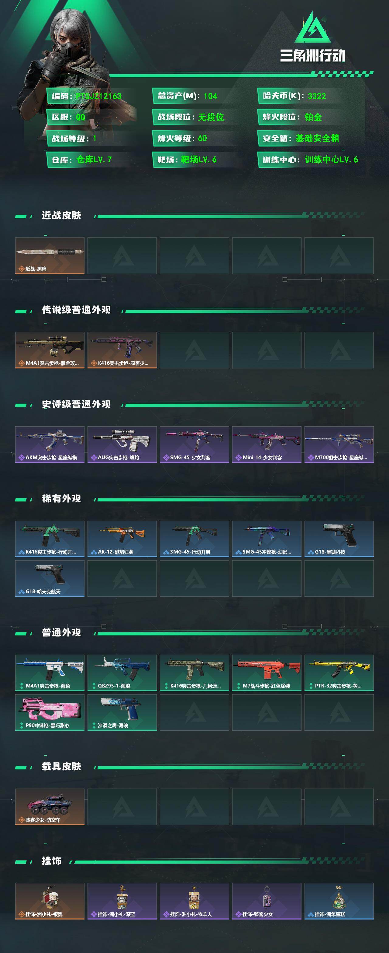 SJZMMN4379908三角洲行动账号详情图3