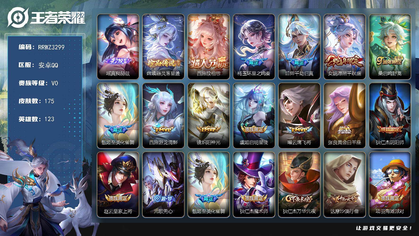 【精品小女号.真我赫兹.落星盏.续相思.星之鸣奏.千劫归真.千秋盛.至美化雀舞.】安卓Q【可二次】
安卓Q-V0-秩序白银II段位-123英雄-175皮肤-1无双-1珍品传说-11传说-51史诗
【英雄全皮】：嫦娥全皮
【无双皮肤】：瑶-真我赫兹
【珍品传说】：嫦娥-器灵落星盏
【传说皮肤】：西施-续相思，杨玉环-星之鸣奏，后羿-千劫归真，女娲-愿照千秋盛，桑启-鸣野蒿，甄姬-至美化雀舞，西施