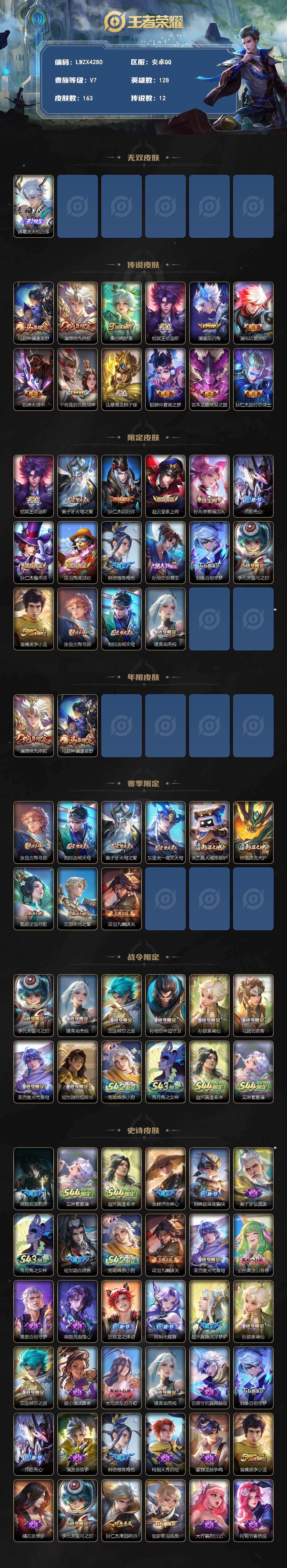 WZLE4791497王者荣耀账号详情图2 WZLE4791497王者荣耀账号详情图2