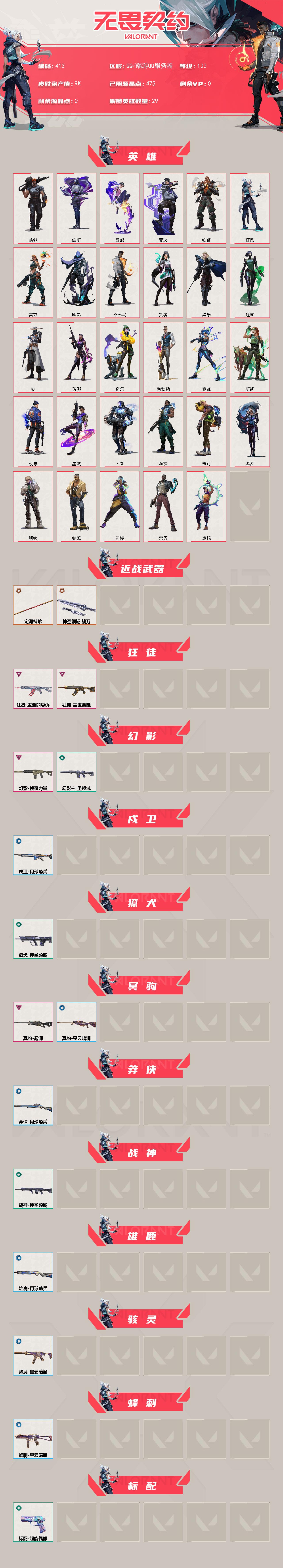 WWQLX4164389无畏契约账号详情图2 WWQLX4164389无畏契约账号详情图2