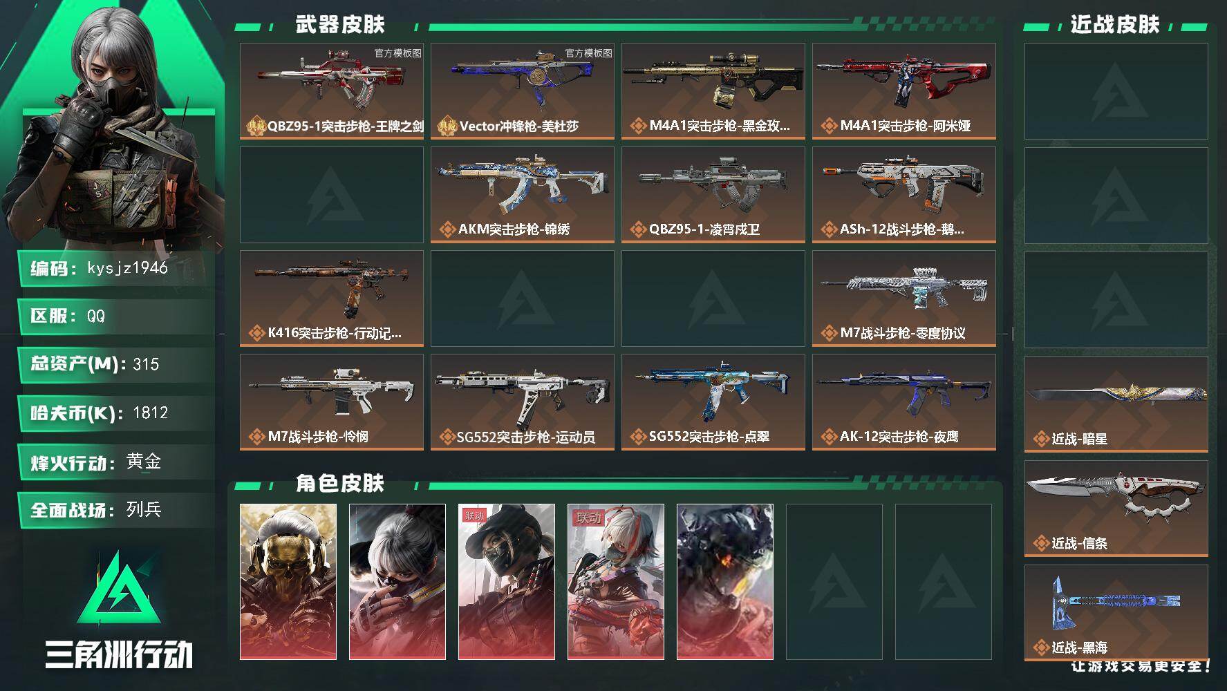 三角洲行动账号QQ315m总资产-1812k哈夫币-60烽火等级-黄金-29战场等级-列兵
【干员外观】：红狼-蚀金玫