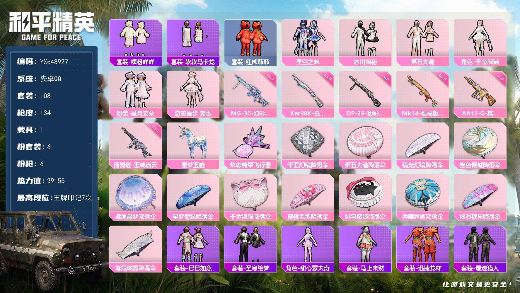 【小女号！云朵 妹妹头 番茄 马卡龙 咩咩】YXc48927-【可二次】【因赛季更新游戏段付以上号为准!】
 安卓Q-1载具6粉装6特效枪5热门108套装134枪皮  7印记 历史卓越王牌14星 
【1载具】 星梦玉骢 
【6粉装】 奇迹舞步美雪 千金淑猫 星月云朵 第五大道 星空之魅 冰川幽秘 
【6特效枪】 汤姆逊-玉魄流云 (1级) Kar98K-巳巳如意 (5级) MG-36-幻彩电音 (7级) DP-28-豹影疾电 (5级) AA12-G-其乐融融 (5级) Mk14-福马献瑞 (5级) 
【5热门】 红熊茄茄 软软马卡龙 糯粉咩咩 鹰眼刺客 破蛋小黄鸡 