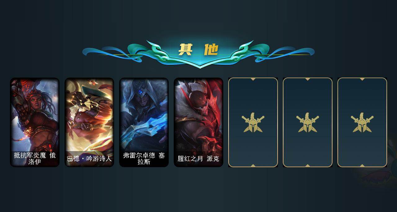 LOLMMN461057英雄联盟账号详情图8 LOLMMN461057英雄联盟账号详情图8