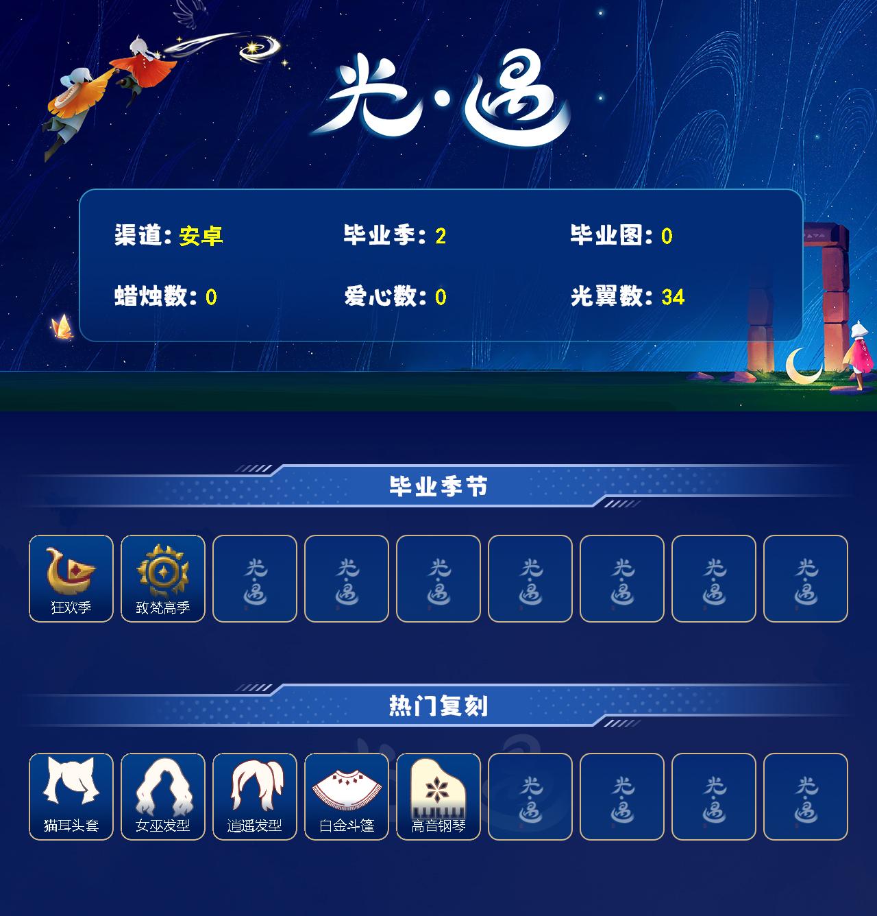GYEY490942光遇账号详情图2