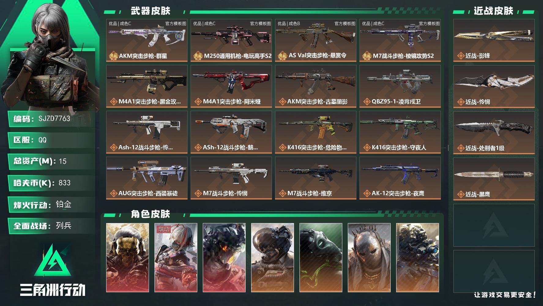 三角洲行动账号QQ15m总资产833k哈夫币60烽火等级铂金24战场等级列兵
【干员外观】红狼蚀金玫瑰骇爪维什戴尔威龙
