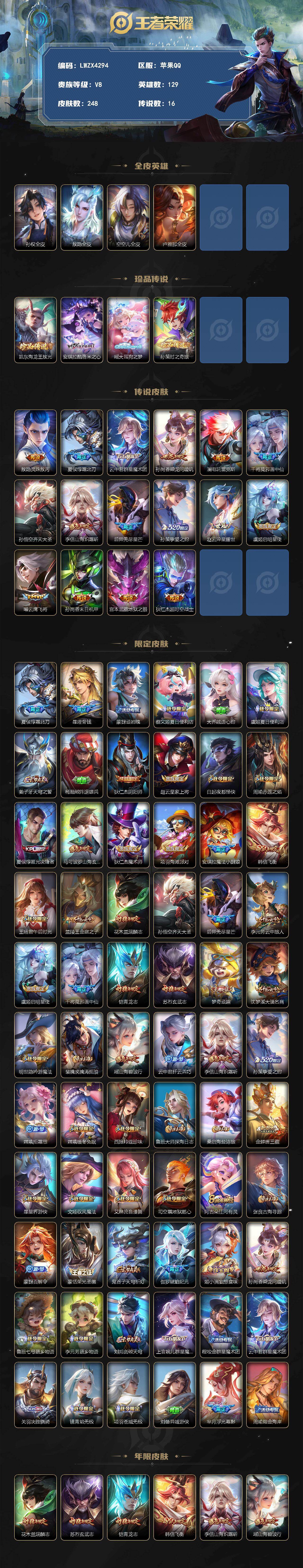 WZLE4791536王者荣耀账号详情图2 WZLE4791536王者荣耀账号详情图2