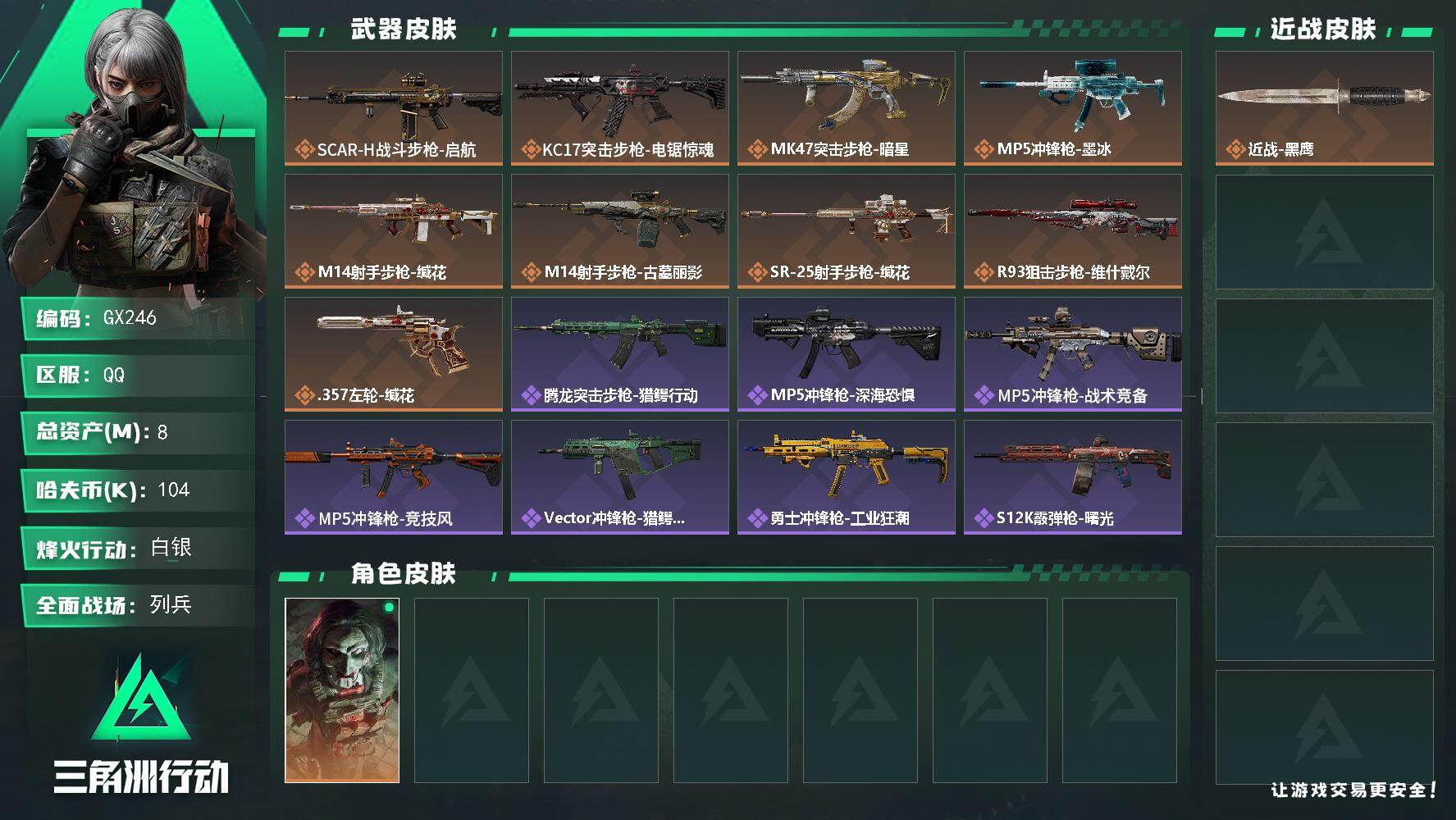 三角洲行动账号QQ8m总资产104k哈夫币60烽火等级白银12战场等级列兵
【干员外观】红狼电锯惊魂
【近战皮肤】近战