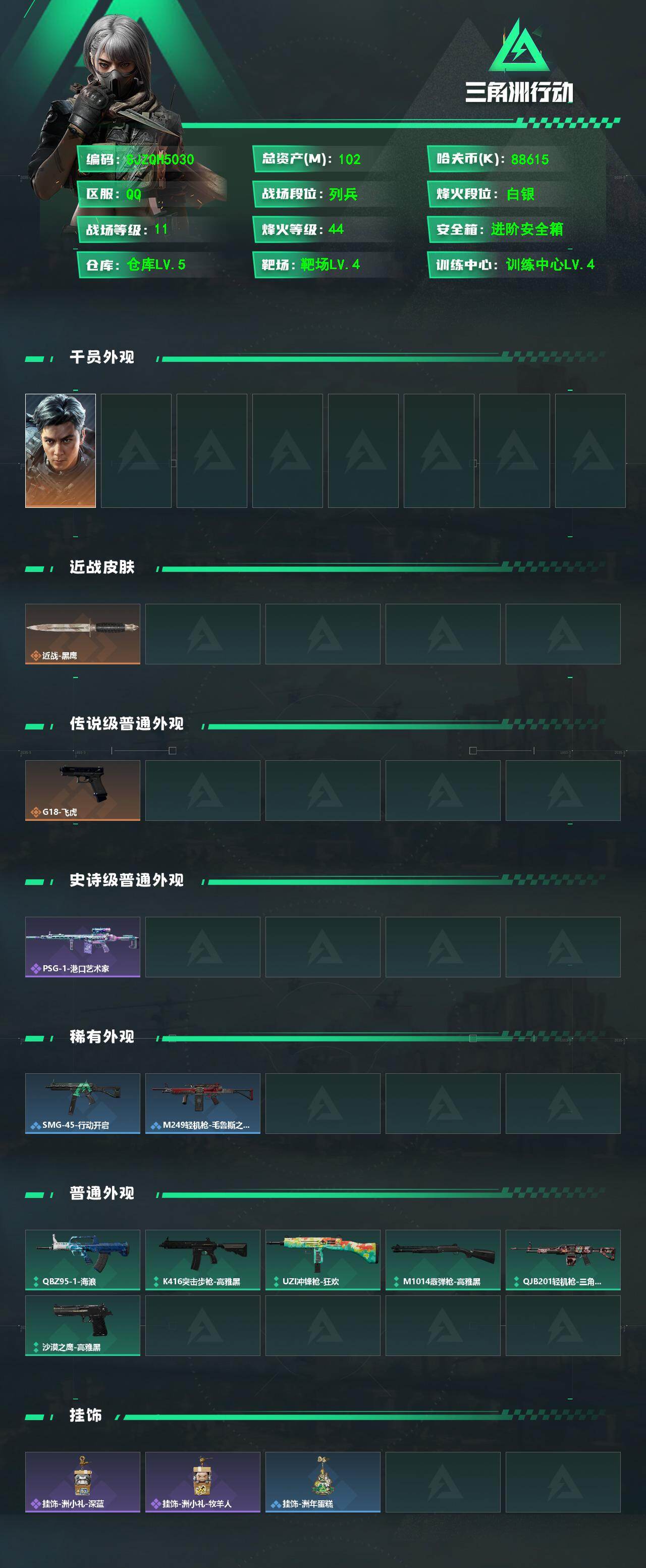 SJZEY4380732三角洲行动账号详情图2