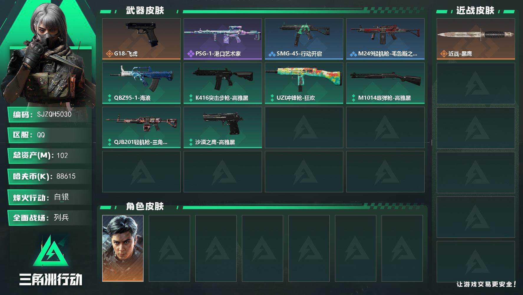 三角洲行动账号QQ【SJZQH5030】总资产102M/哈夫币8861万/干员外观数1/传说枪皮数1/战场等级11/行动等级44/安全箱等时效性道具以游戏内数据为准，详情请看图/挂饰-洲小礼-深蓝/挂饰-洲小礼-牧羊