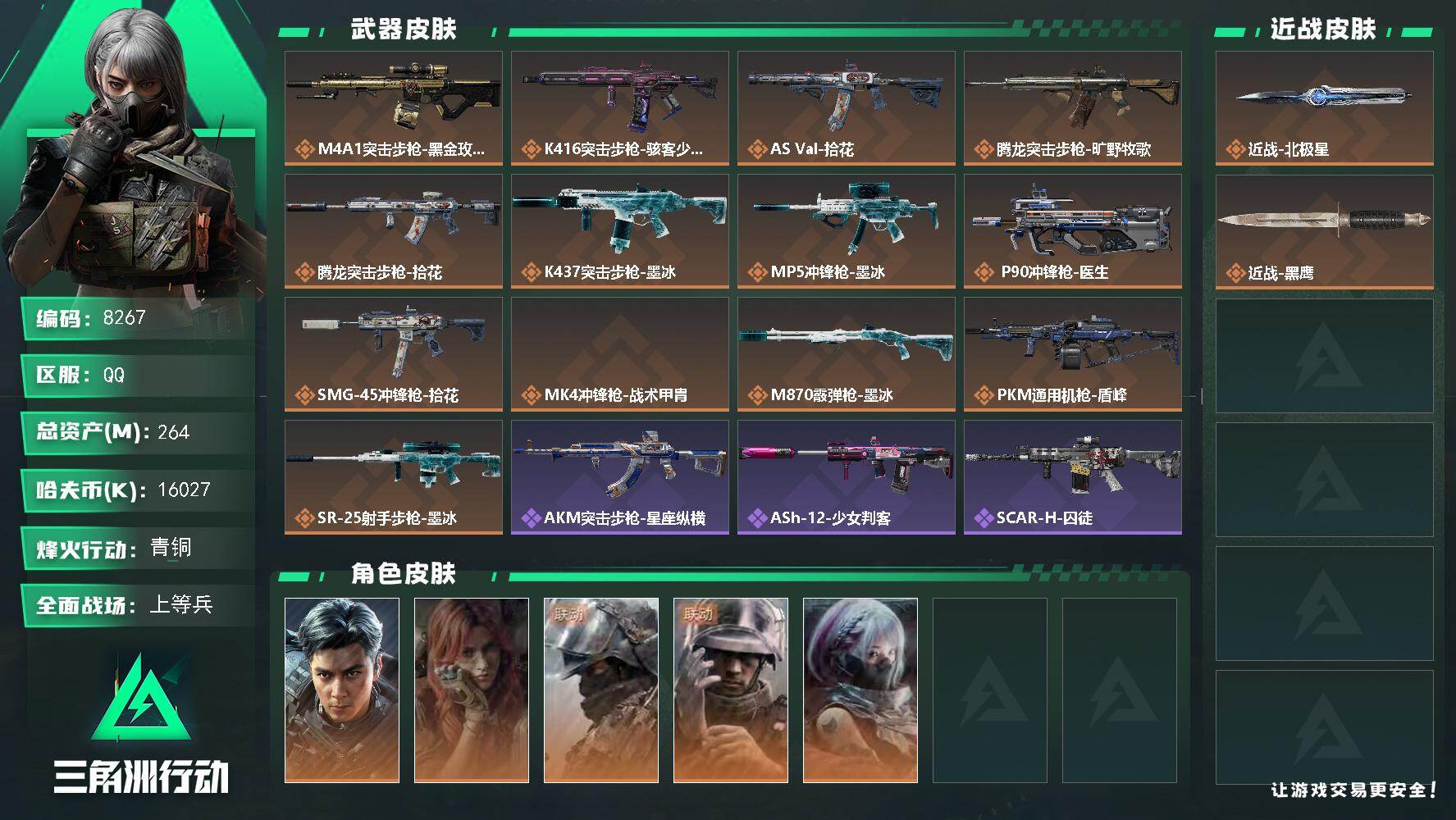 SJZMMN4380204三角洲行动账号详情图3 SJZMMN4380204三角洲行动账号详情图3