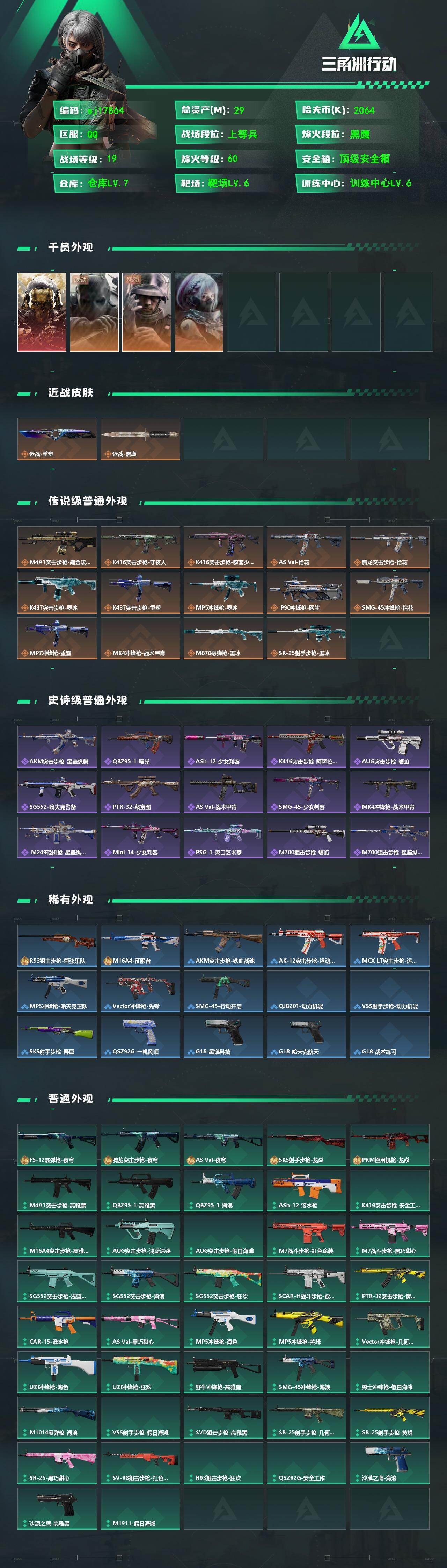SJZMMN4380419三角洲行动账号详情图3